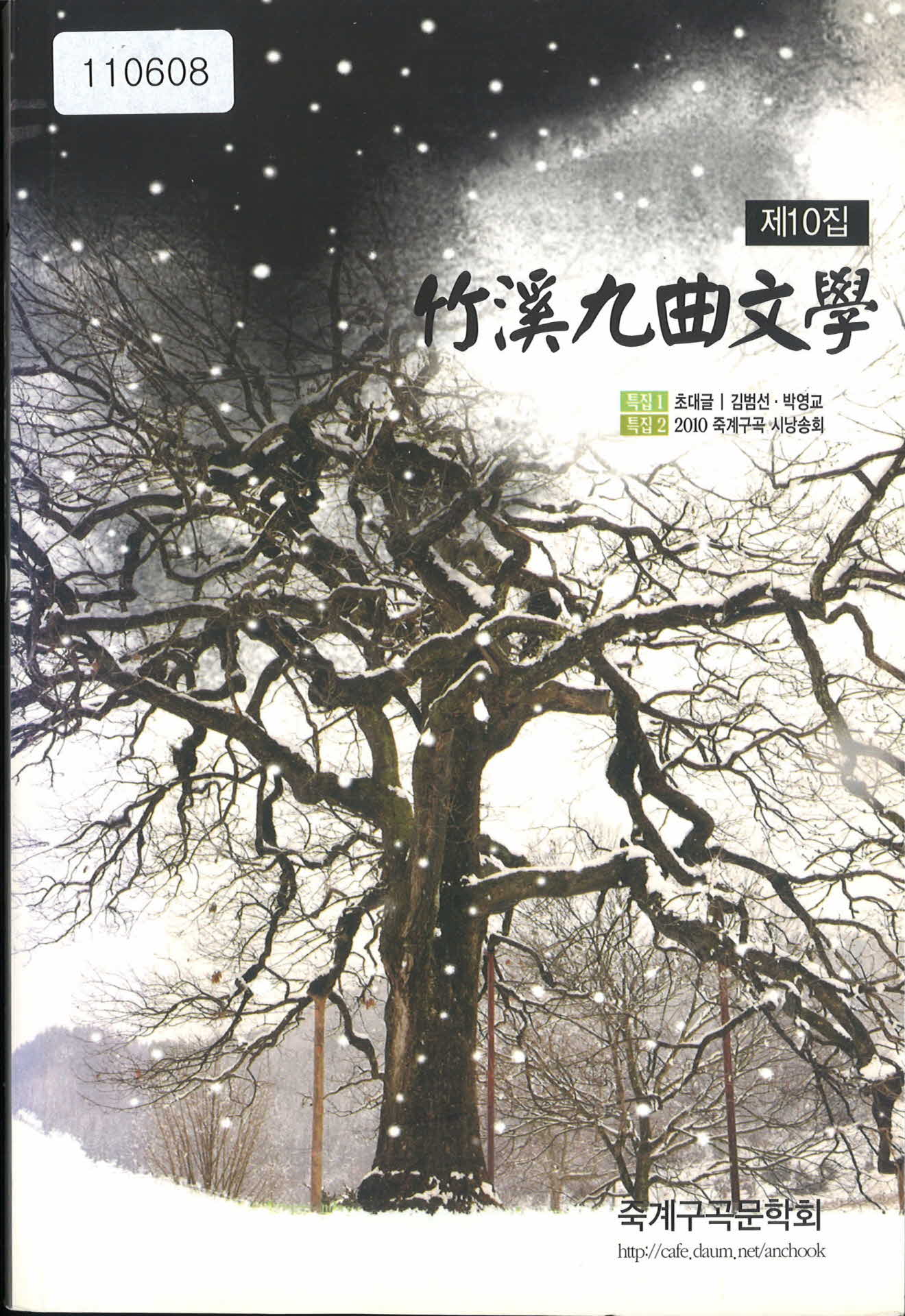 제 10집 죽계구곡문학