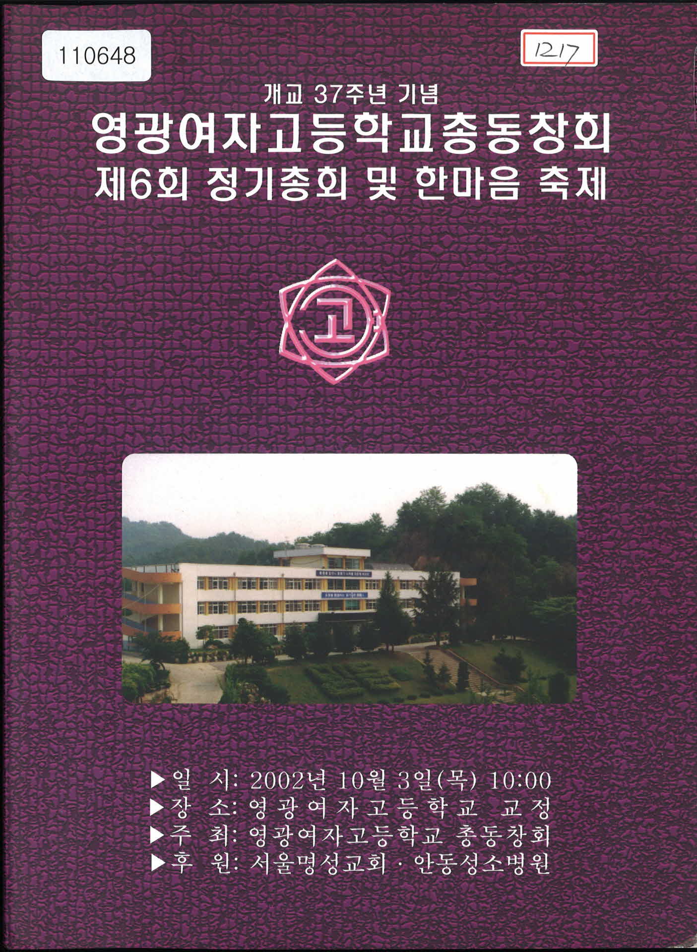 영광여고 총동창회 정기총회 및 한마음축제 팜플렛
