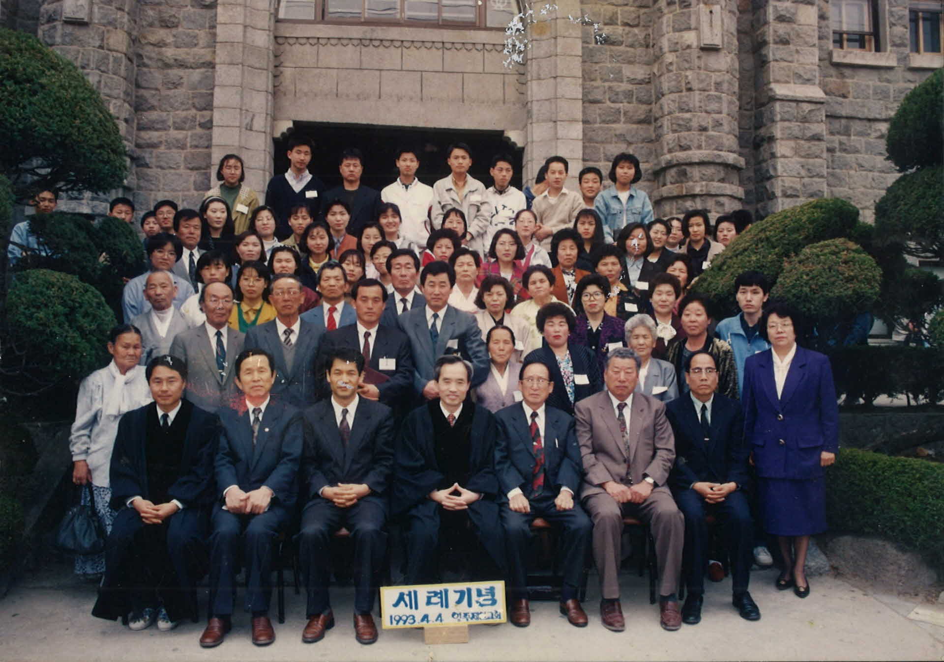 영주 제일교회 세례식 기념사진