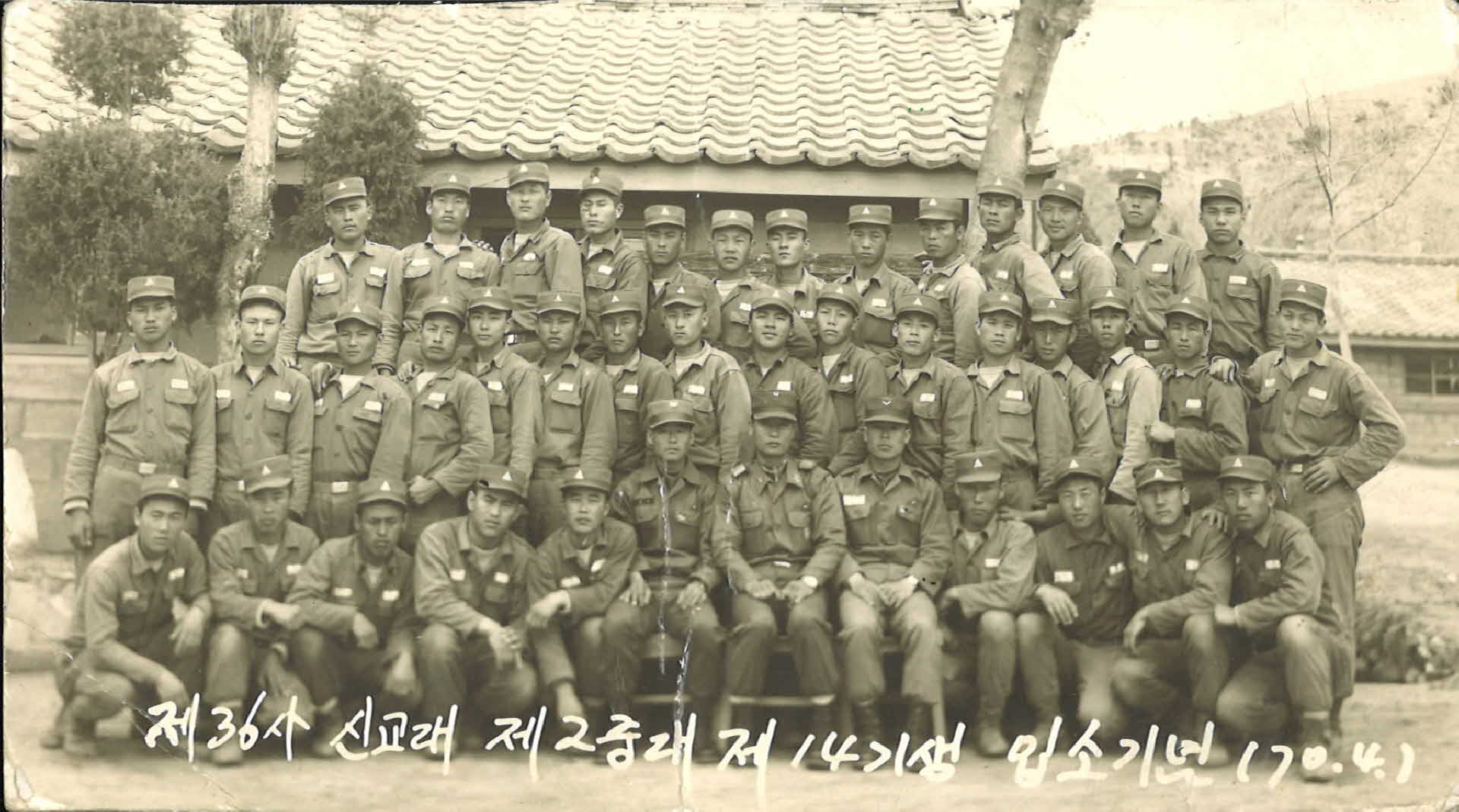 제 36사 신교대 제 2중대 제 14기생 입소 기념사진