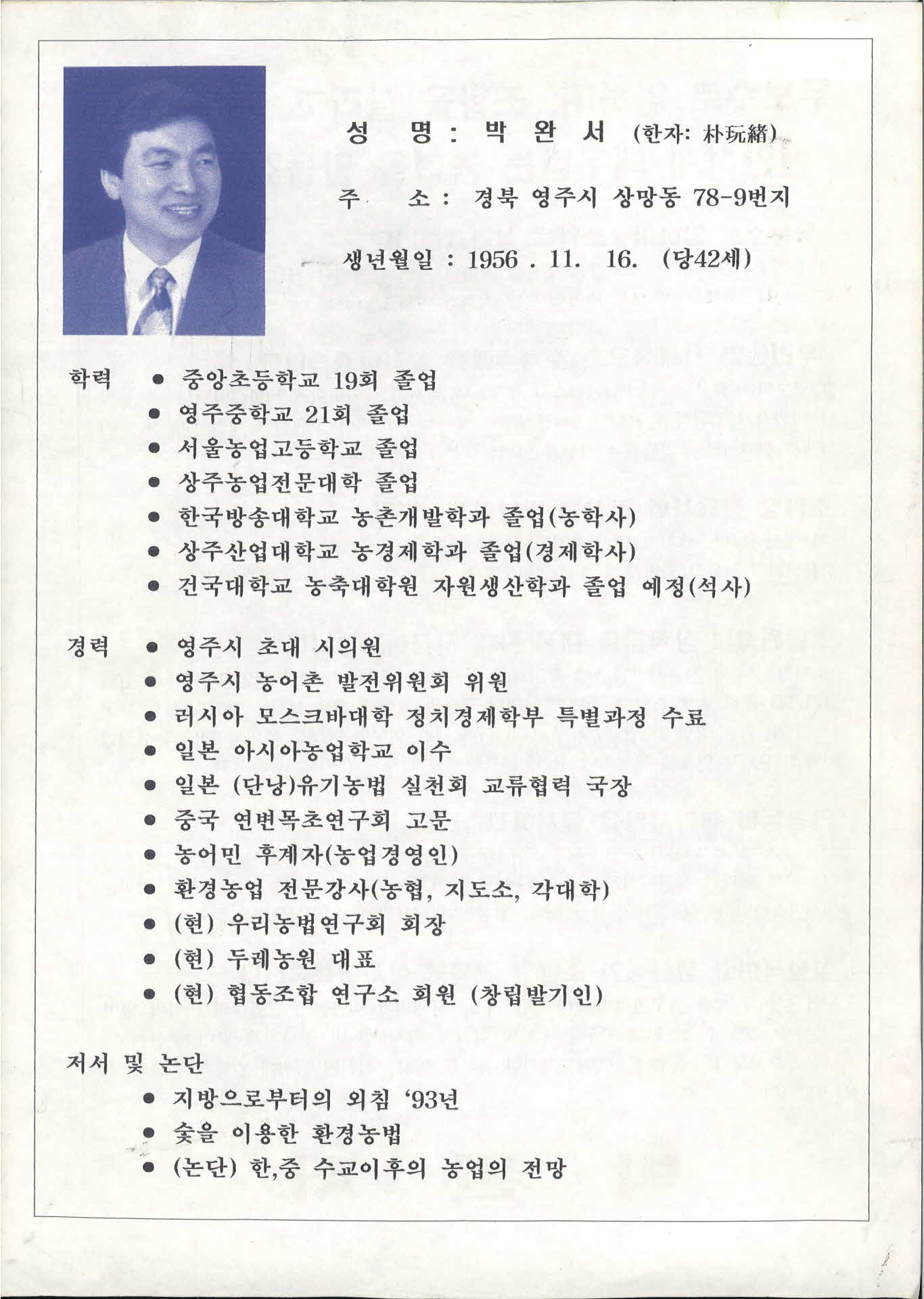 영주 농업협동조합 조합장 선거공약서