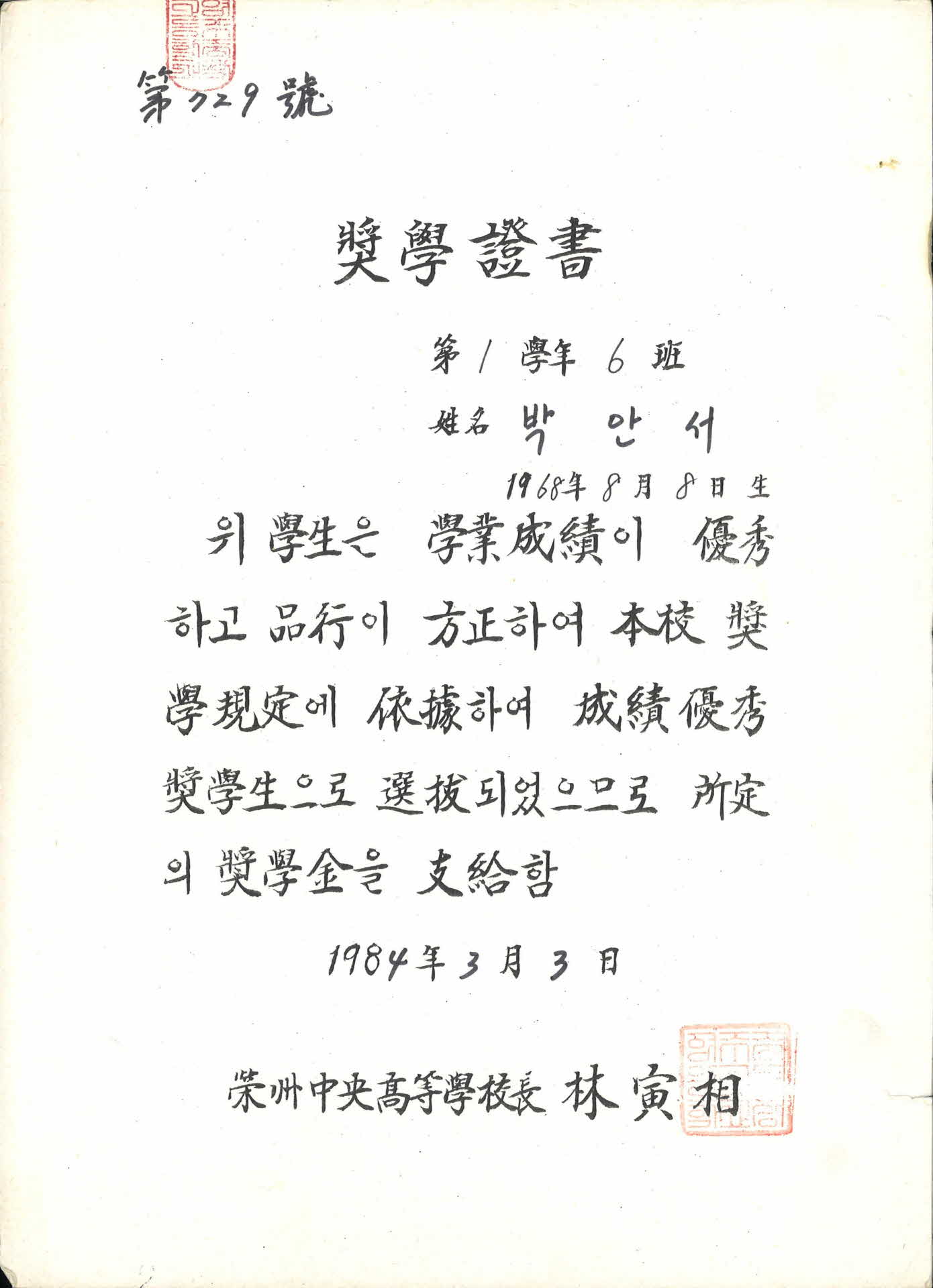 영주중앙고등학교 장학금 증서