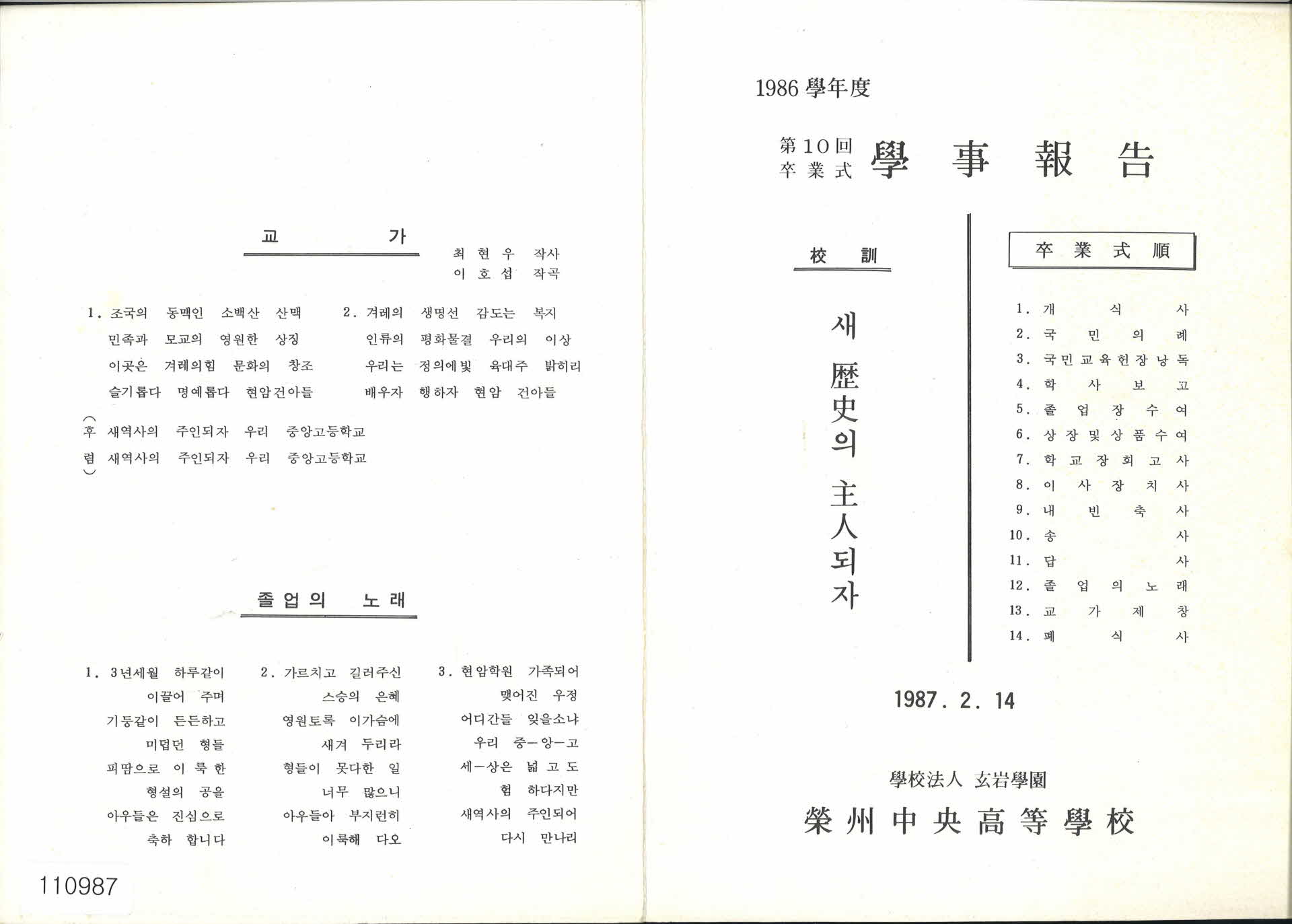 제10회 영주중앙고등학교 학사보고