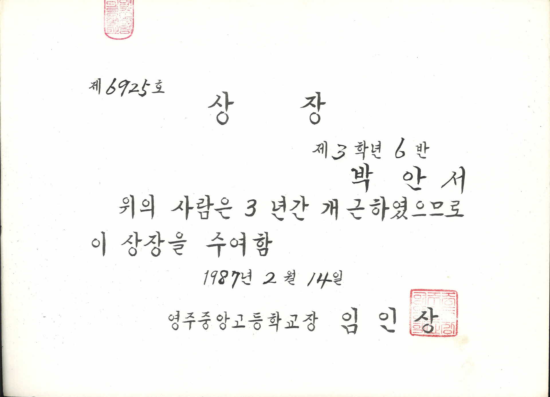 영주중앙고 1년 개근상장