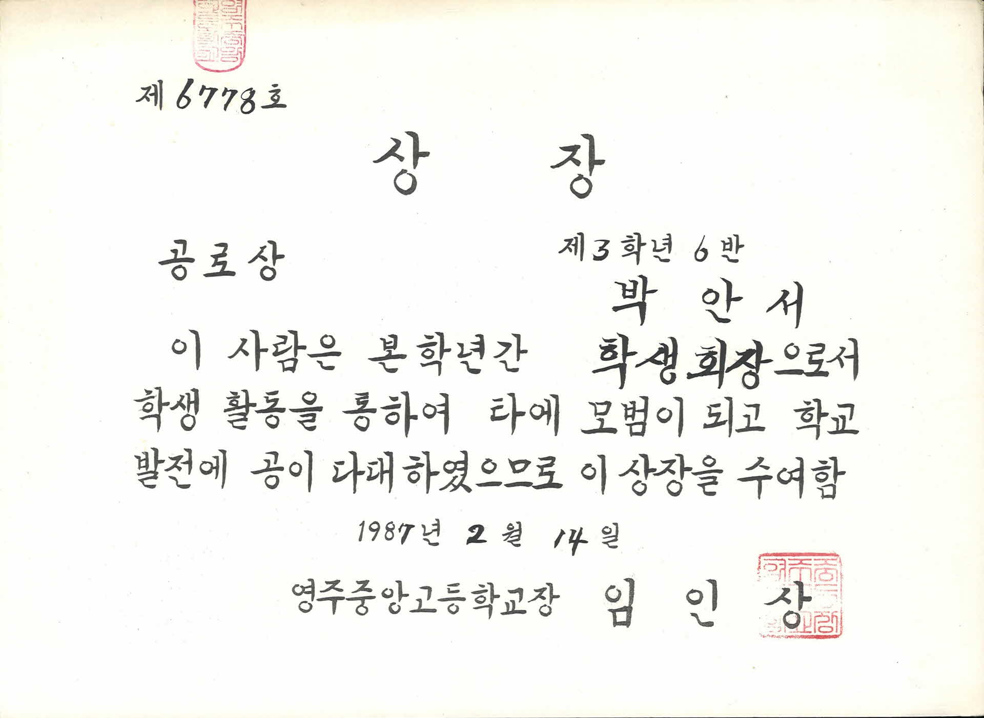 영주중앙고 학생활동 공로상