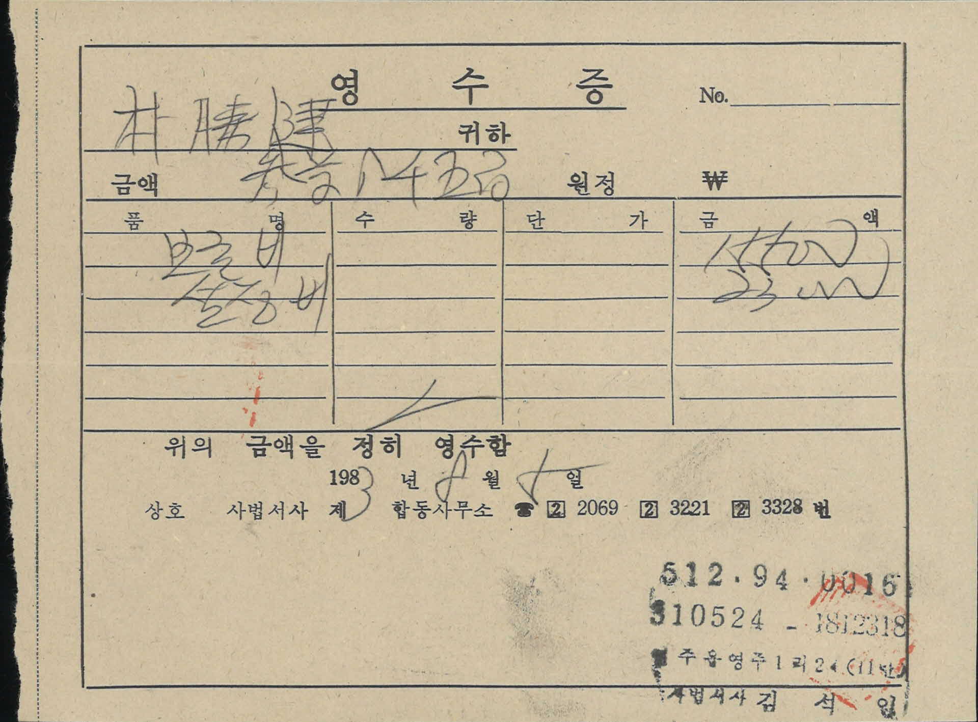 사법서사 영수증