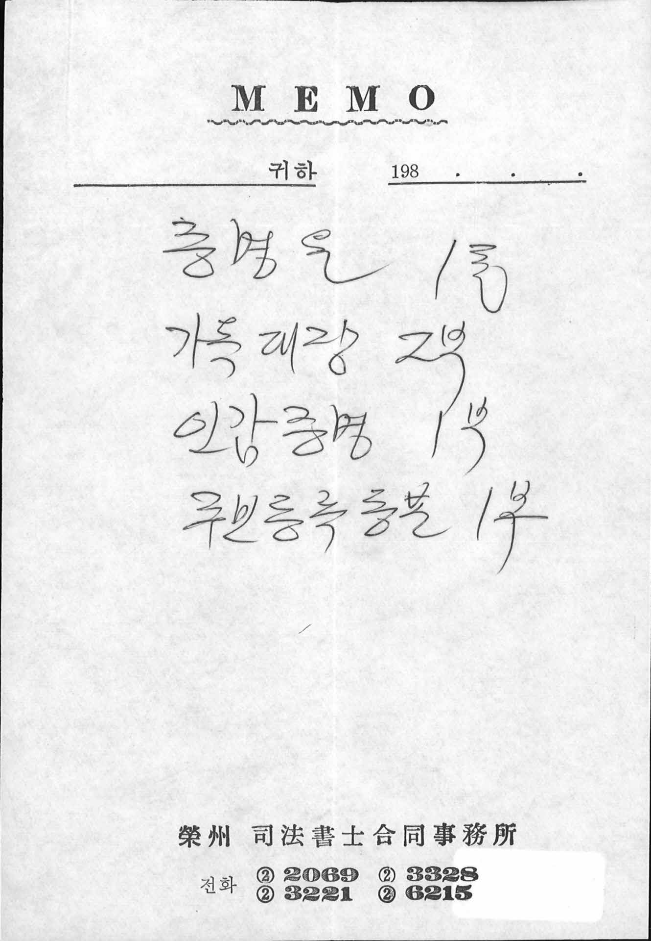 각종 공문서 메모