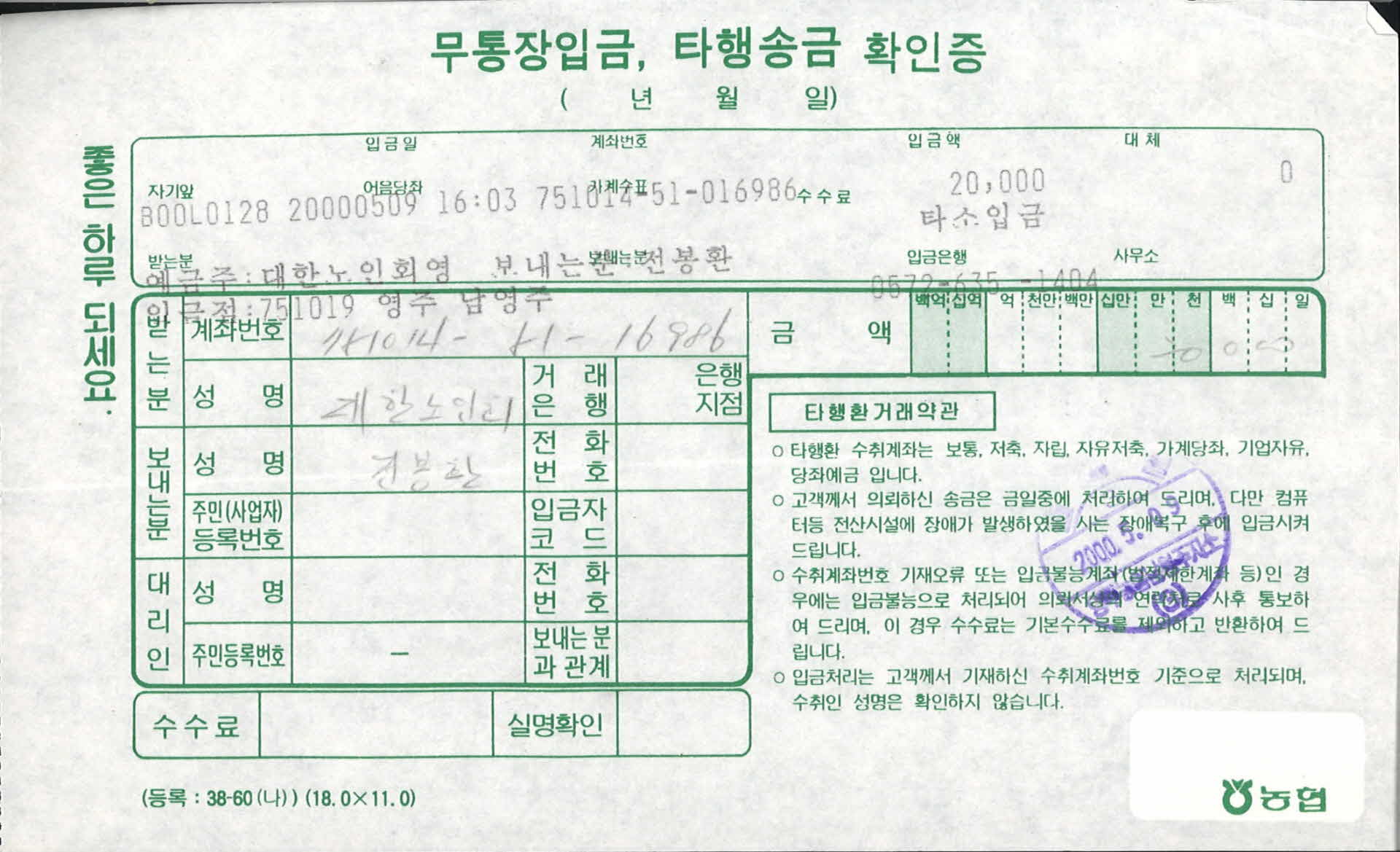 무통장입금, 타행송금 확인증