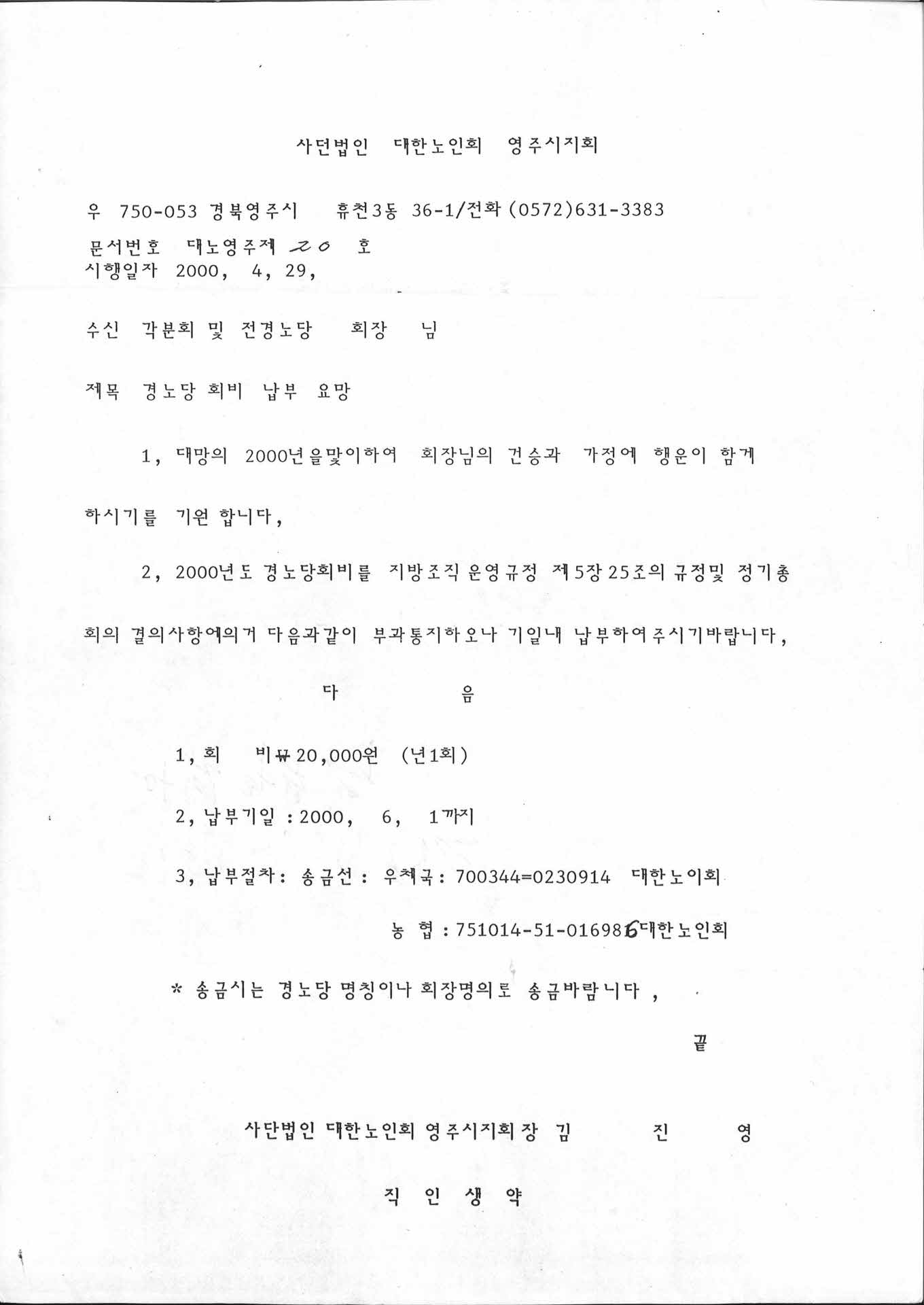 경로당회비 납부 요망