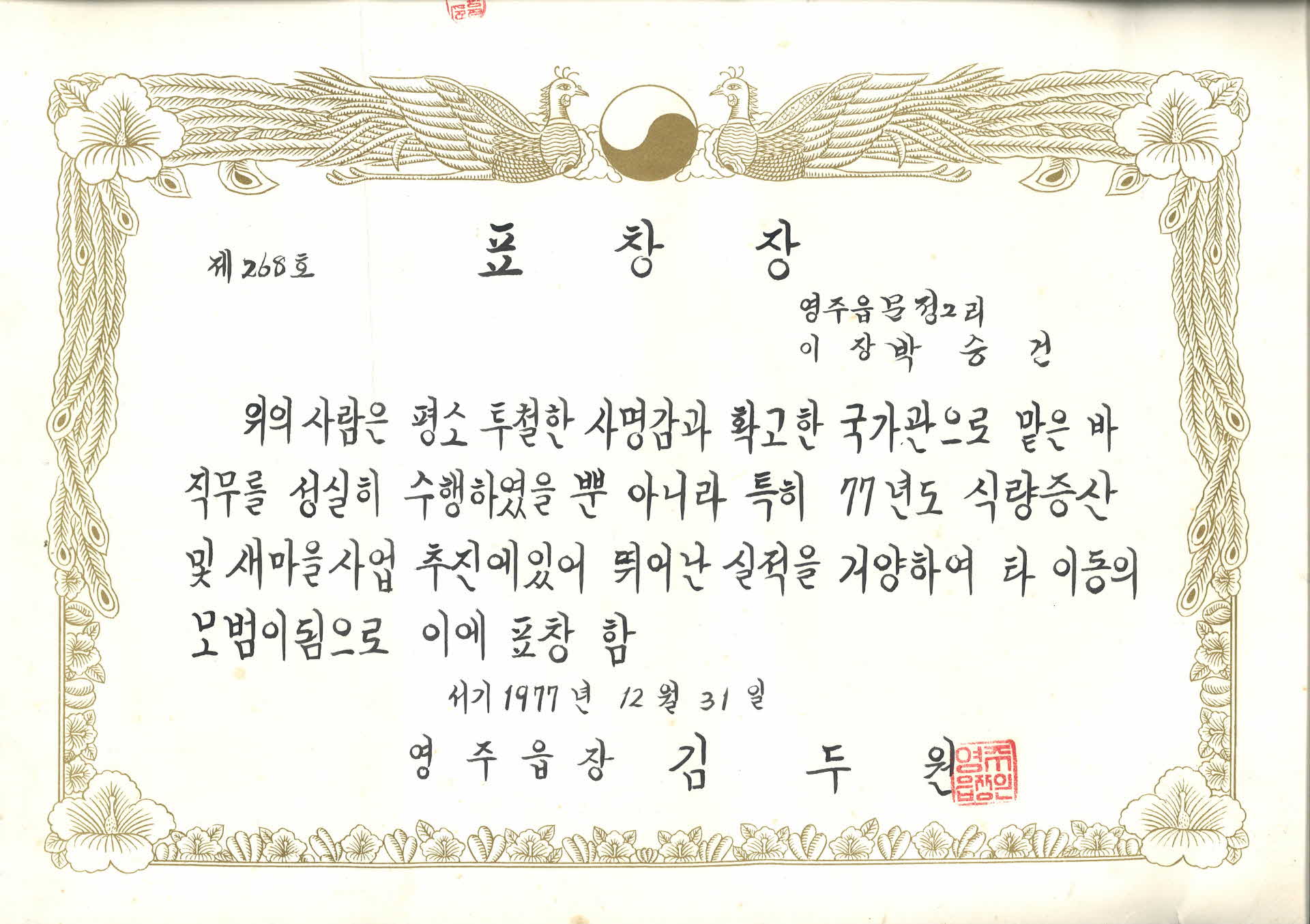 식량증산 모범 표창장