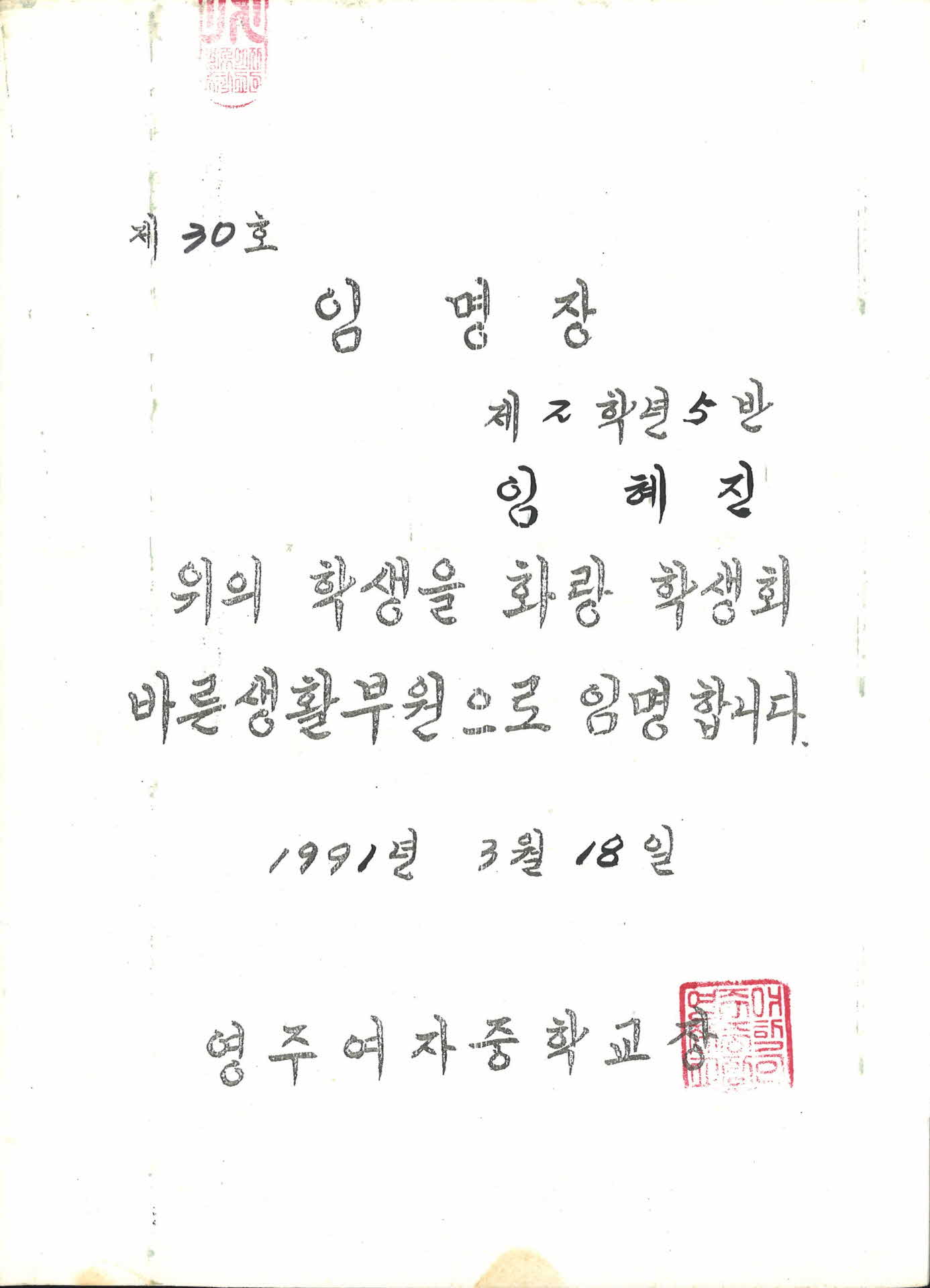 영주여중 화랑학생회 바른생활부원 임명장