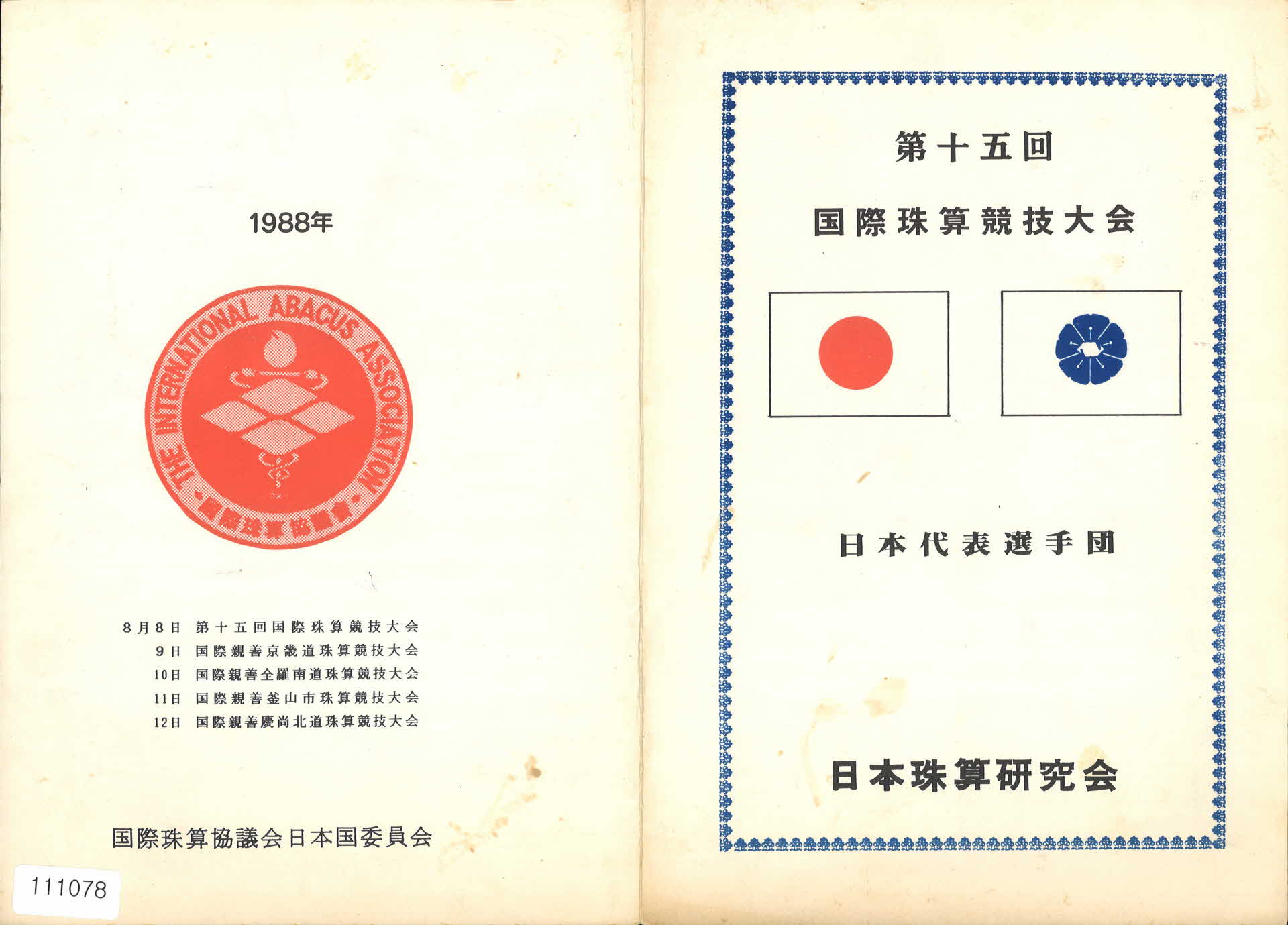 제15회 주산경기대회 팜플렛