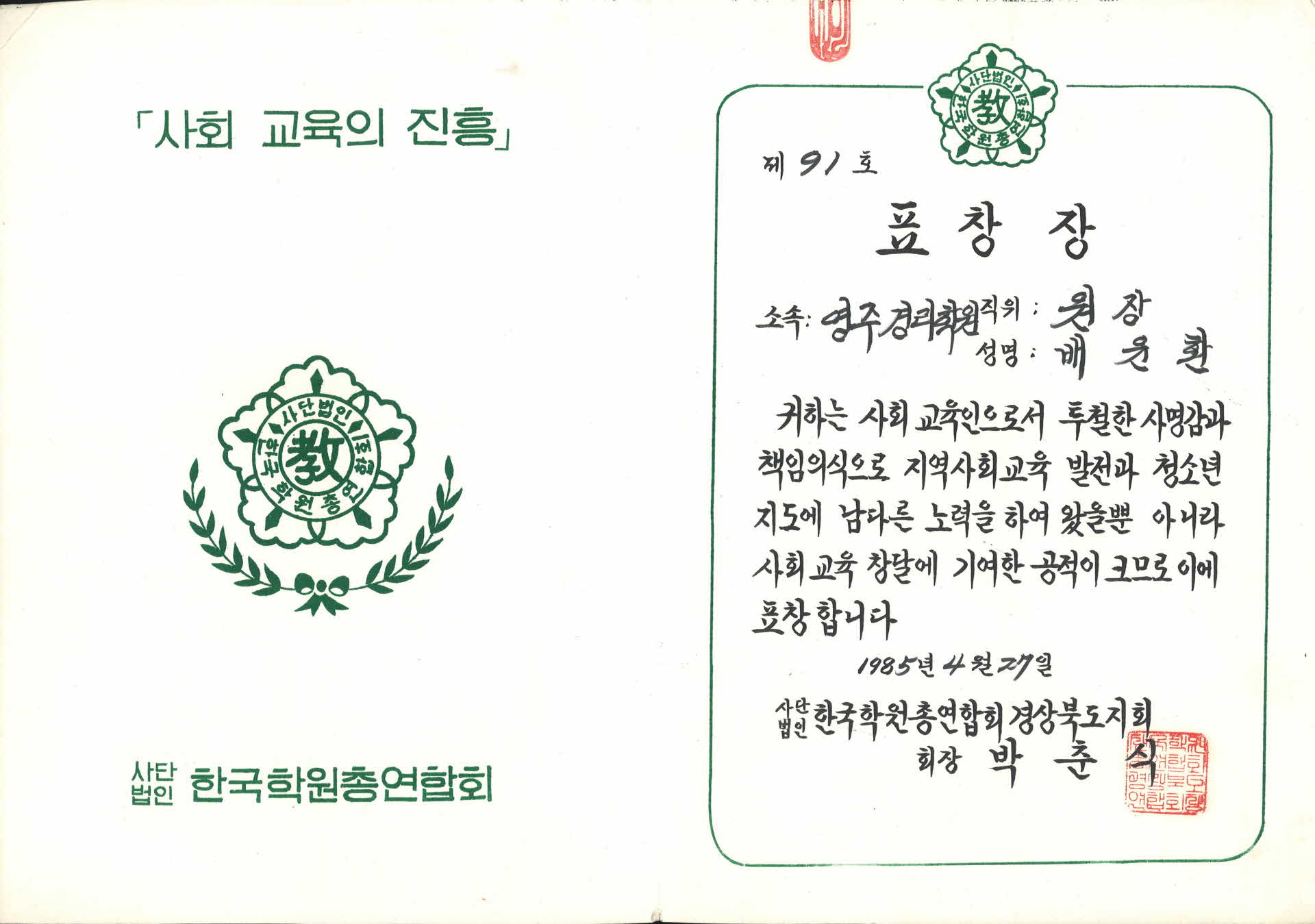 지역사회 교육발전 기여 표창장