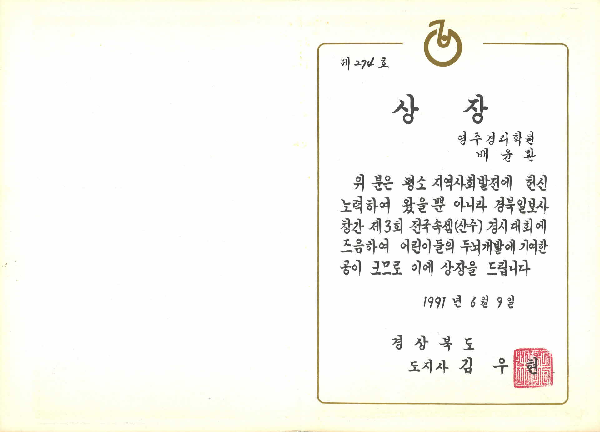 제3회 전국속셈(산수)경시대회 상장