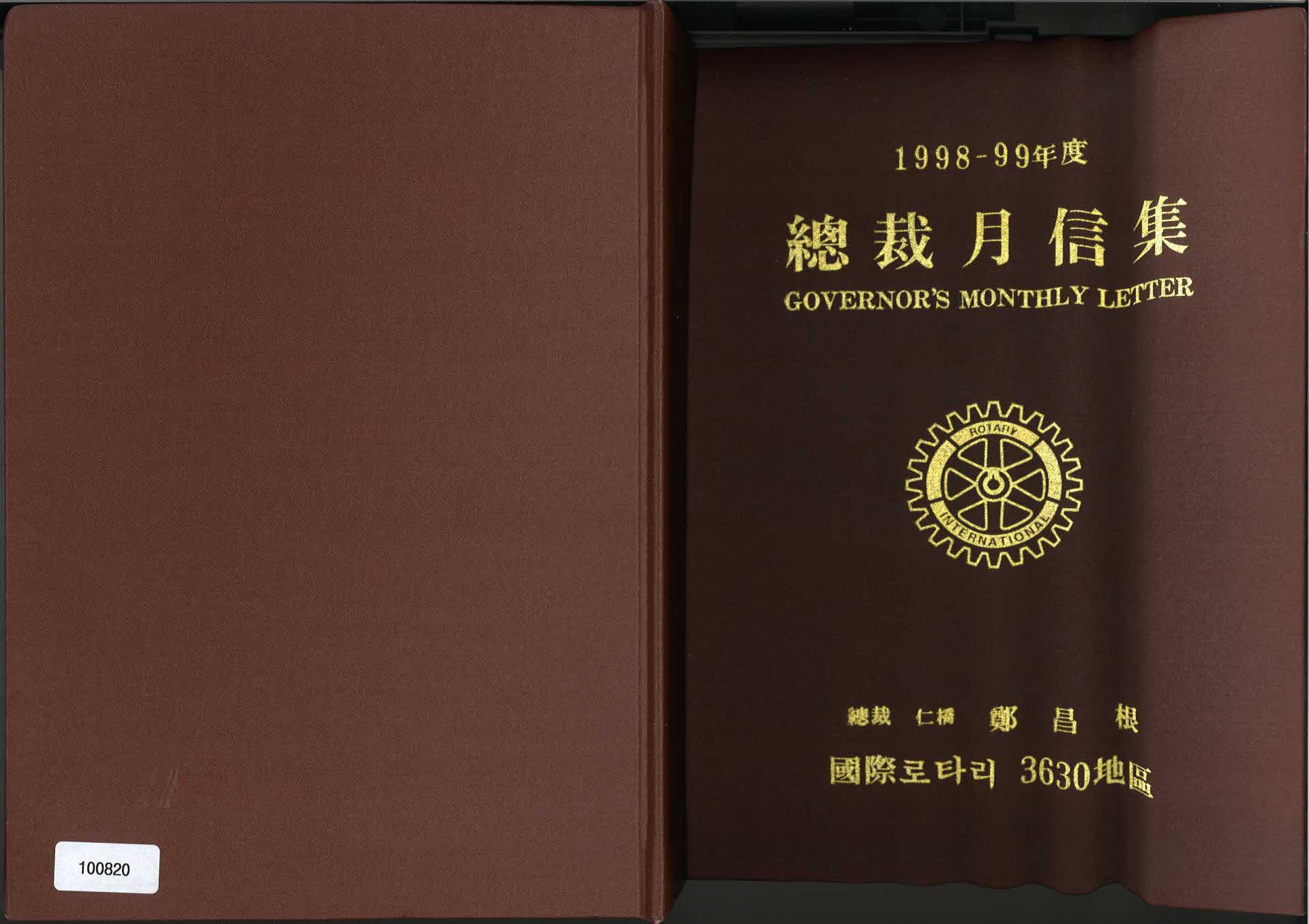 98-99총재월신집