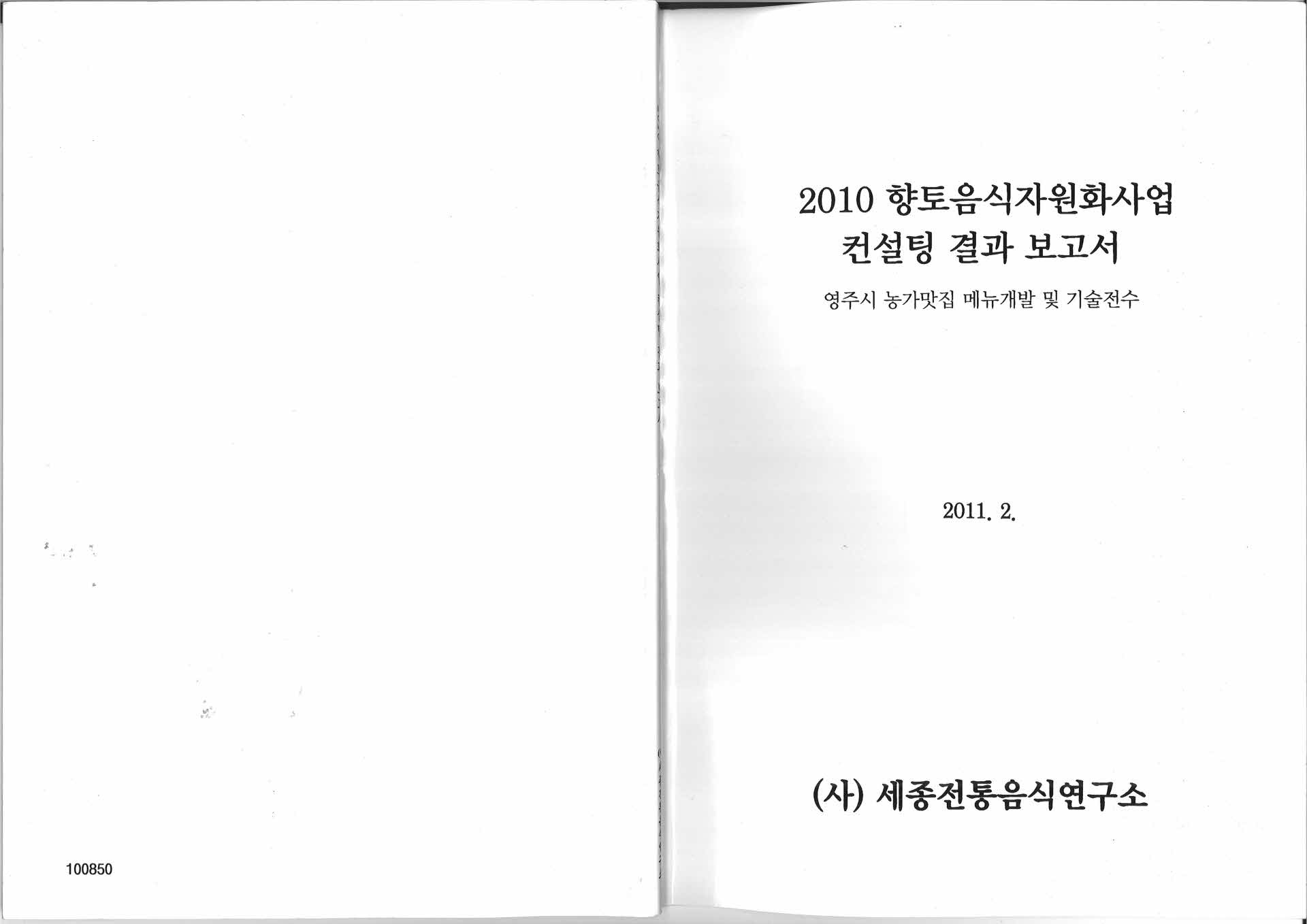 2010 향토음식자원화사업 컨설팅보고서