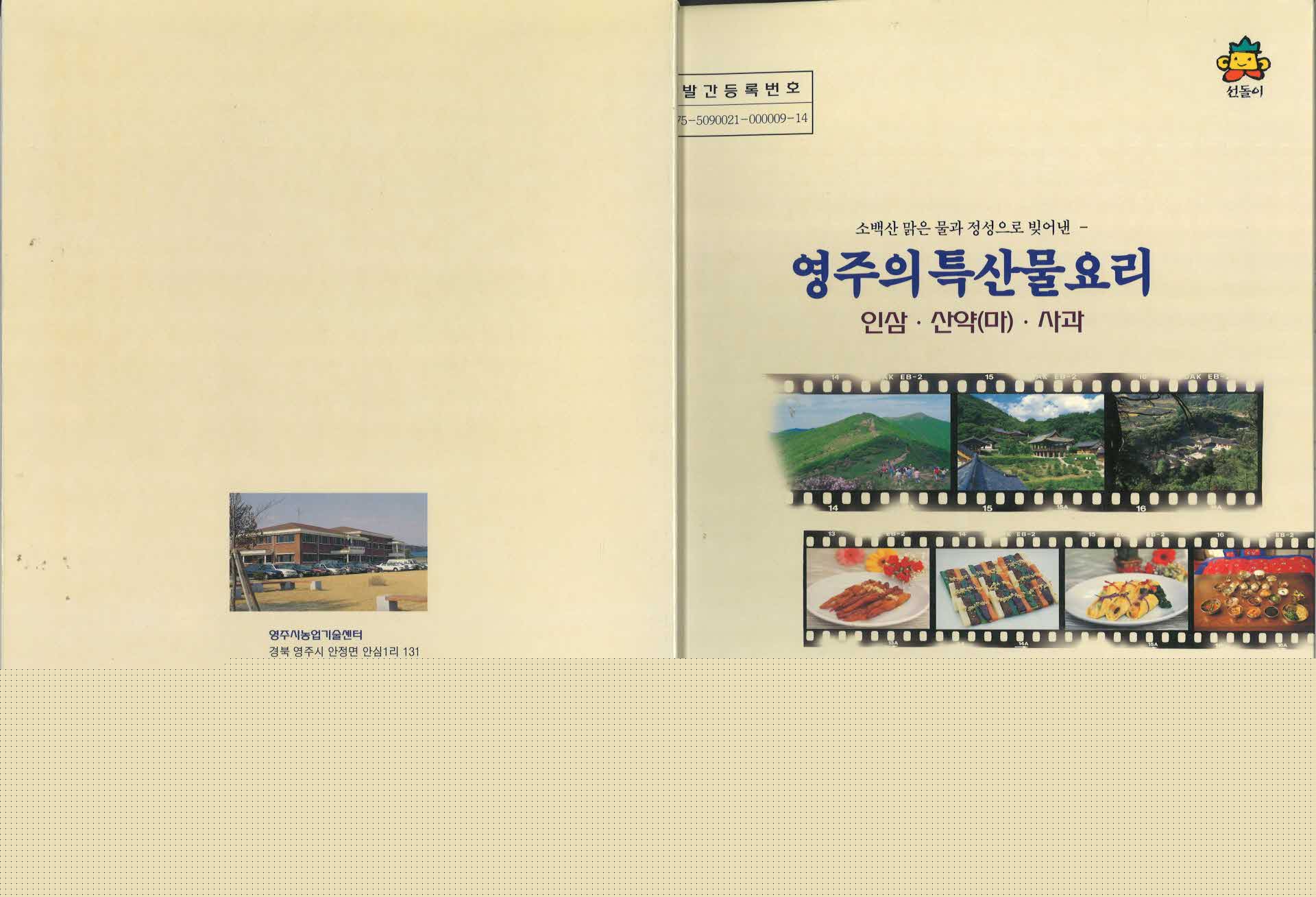 영주의특산물요리