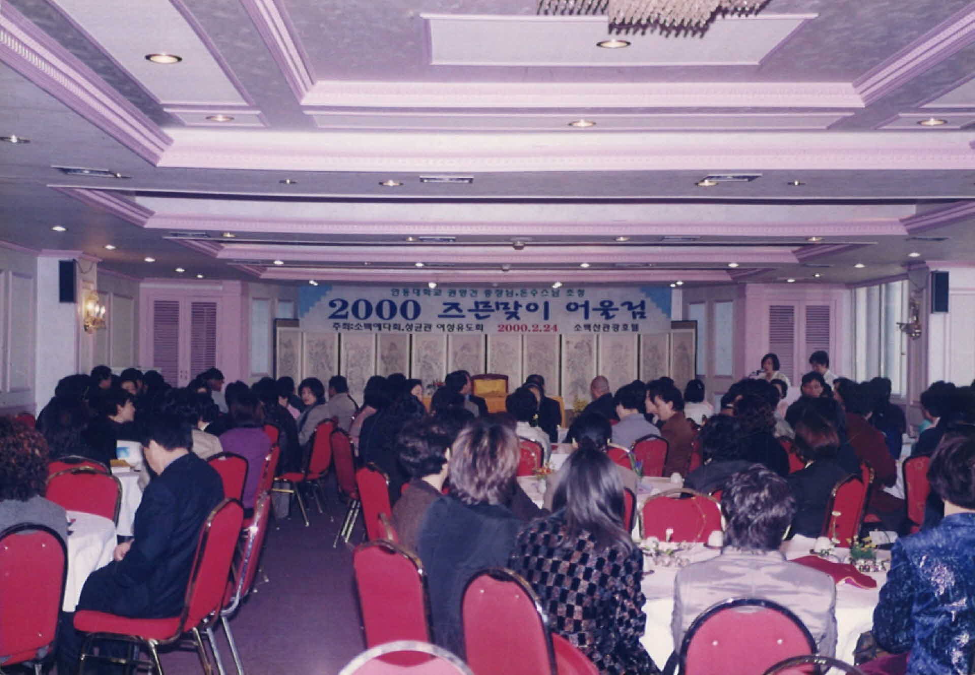 2000 즈믄맞이 어울림 행사 사진