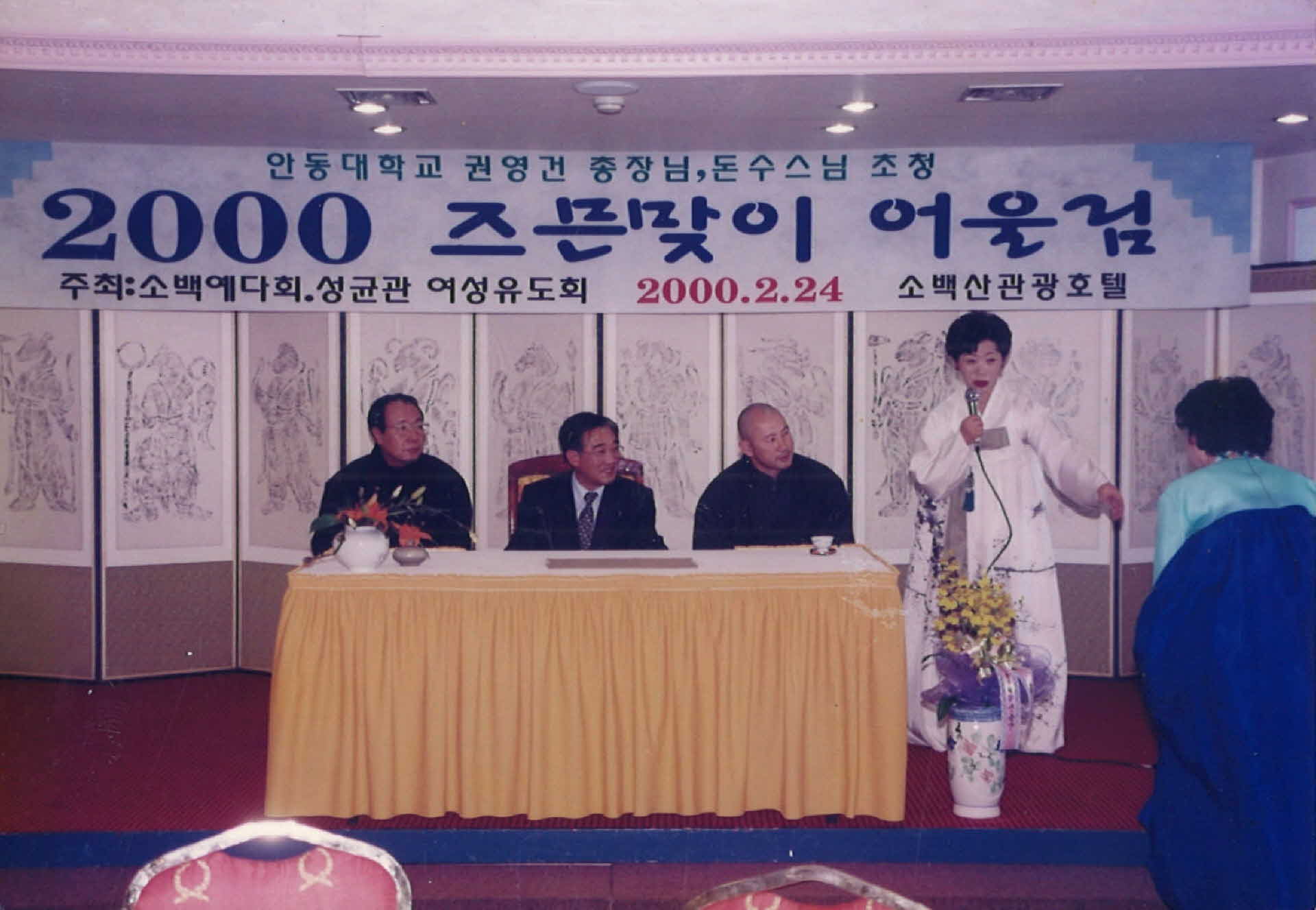 2000 즈믄맞이 어울림 행사 사진