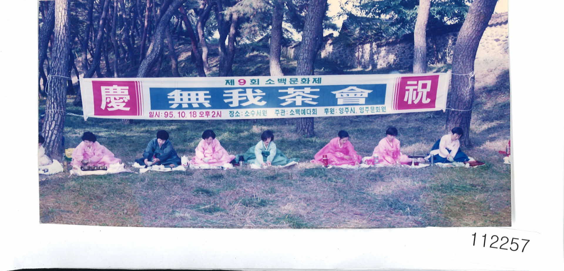 소수서원 무아헌다