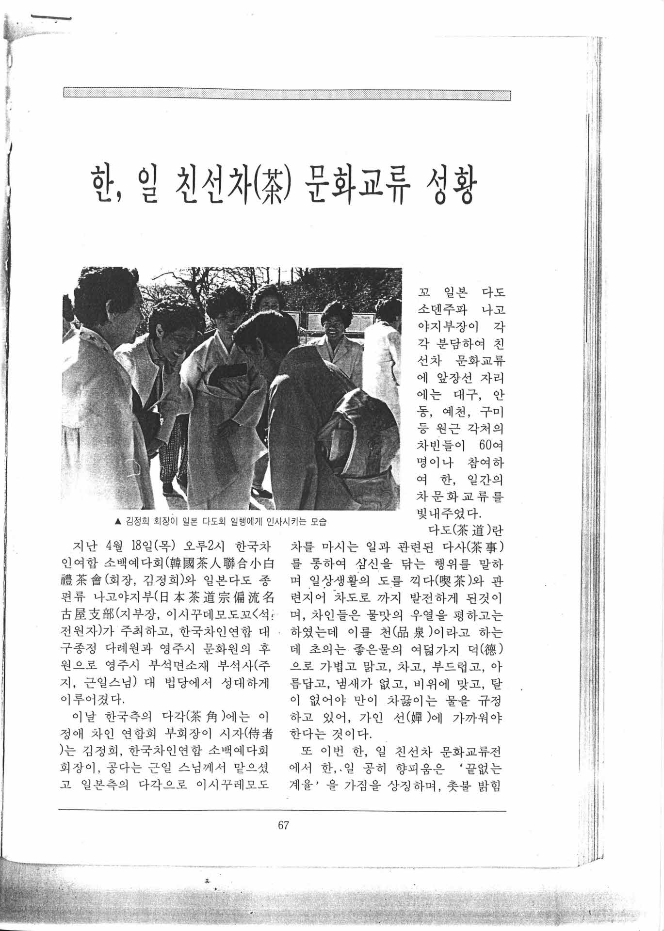 한일 친선차 문화교류 성황