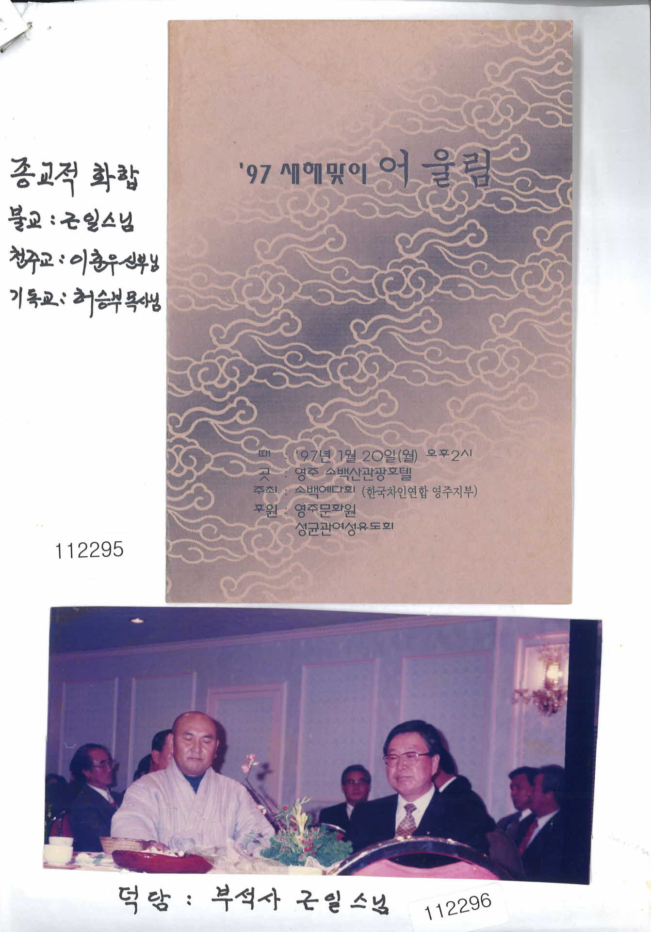 덕담 부석사 근일스님과 김진영