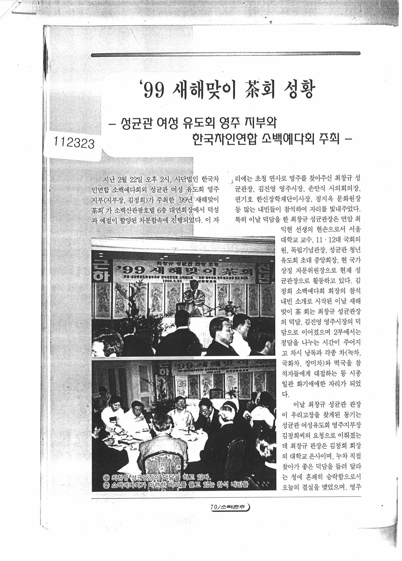 99 새해맞이 다회 성황-소백예다회주최