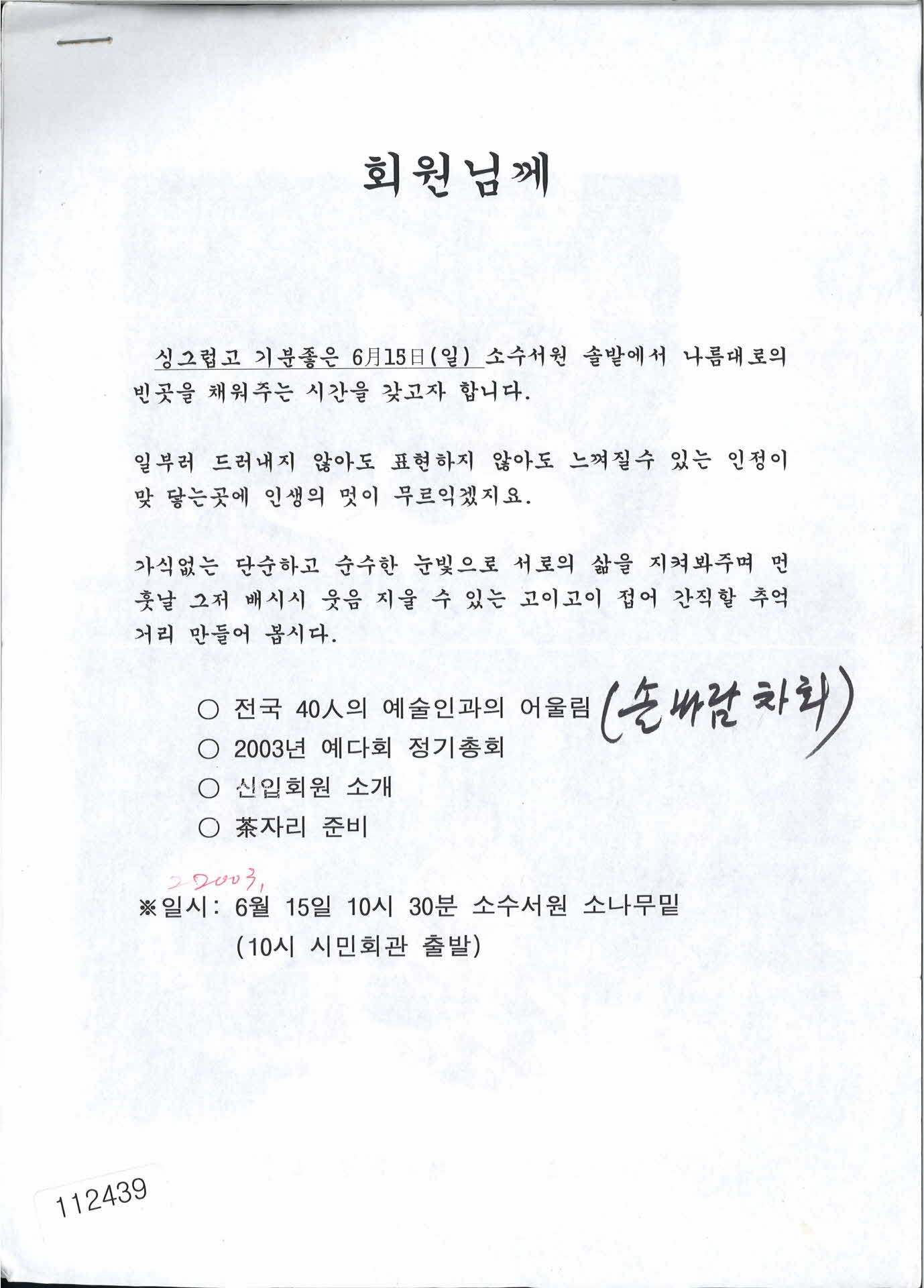 회원님께 초청안내 소수서원 솔밭에서 차자리