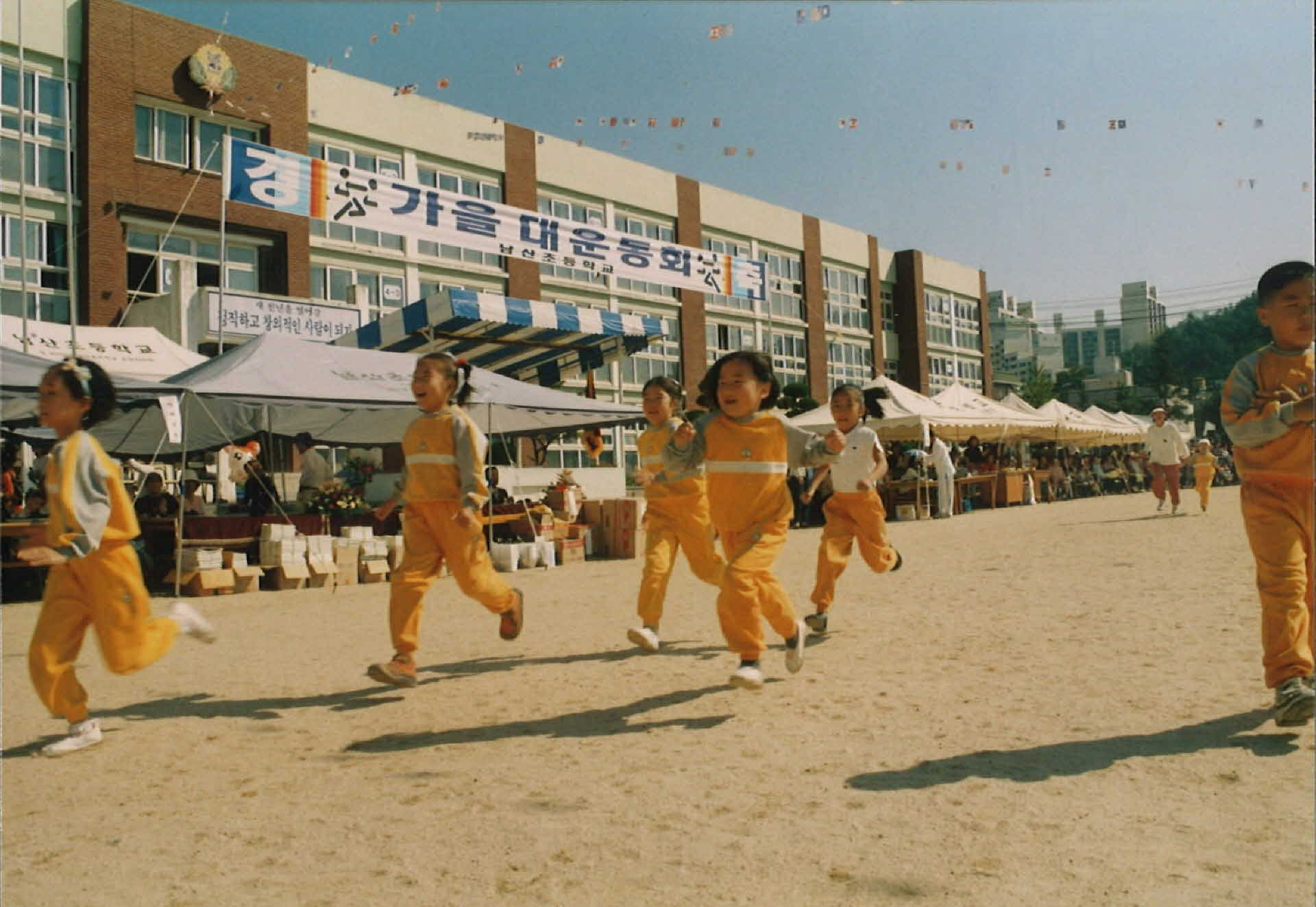 남산초등학교, 달리기하는 노란 체육복입은 어린이들