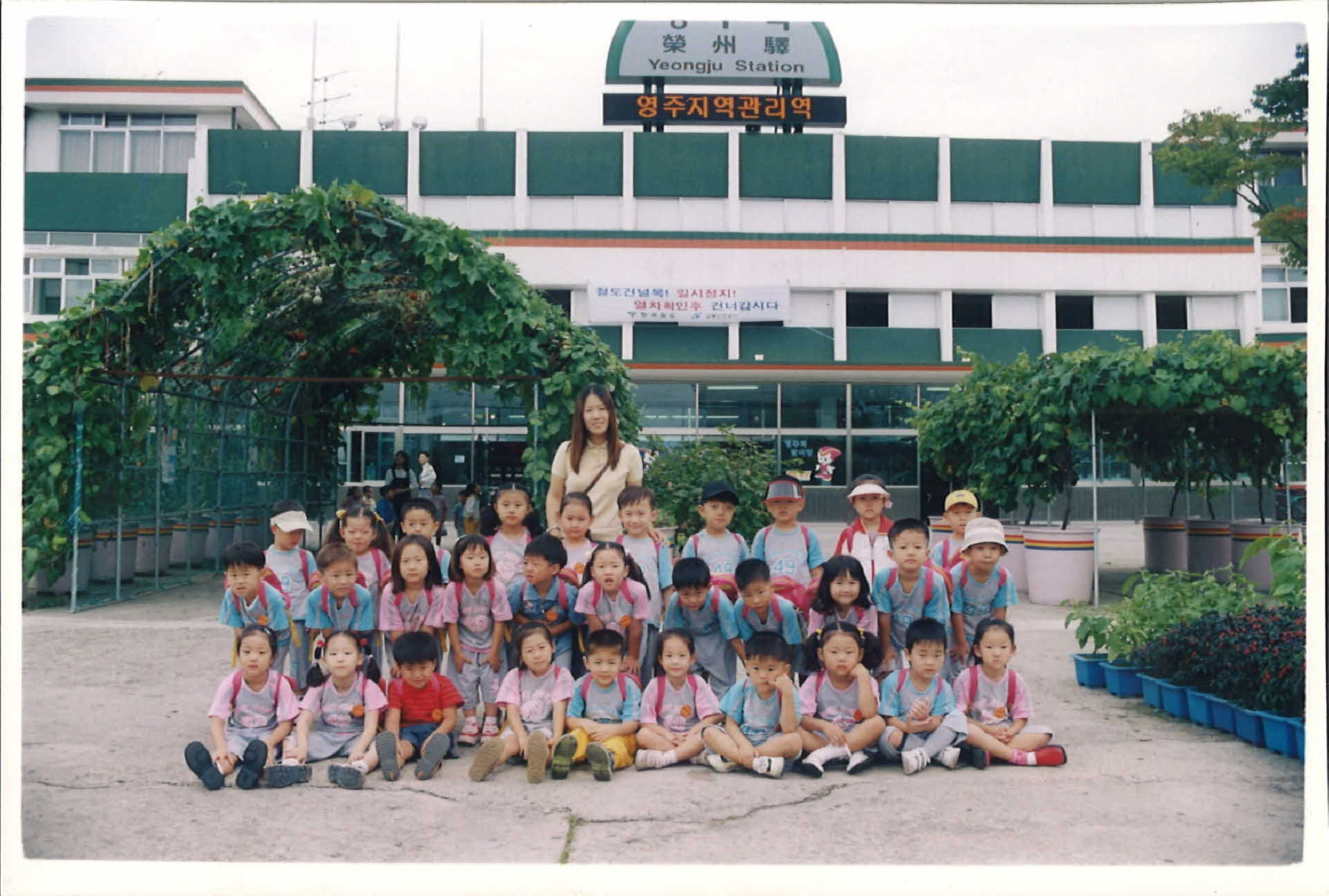 영주역 앞에서 어린이들 단체사진