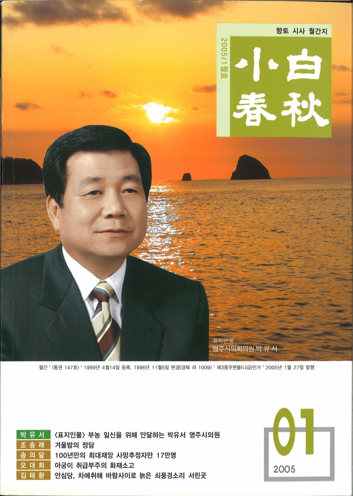 2005년 소백춘추 1월호
