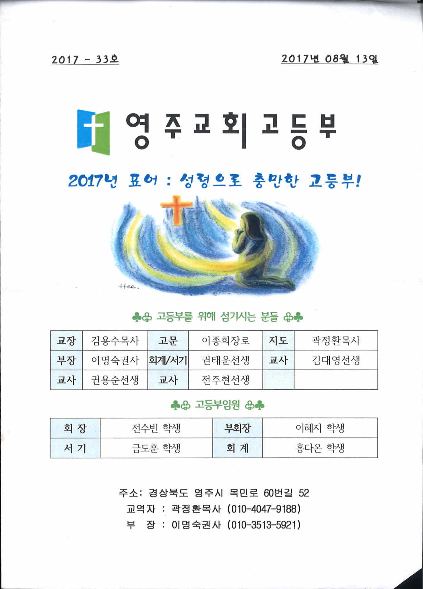 2017년 영주교회고등부 주보