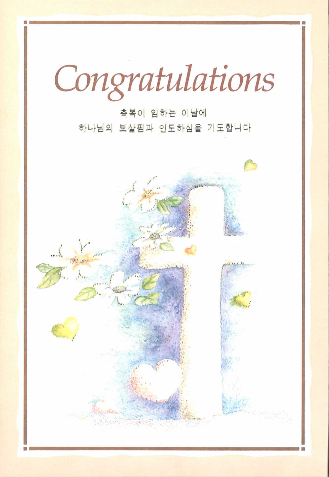 2008년 순흥교회 생일축하엽서