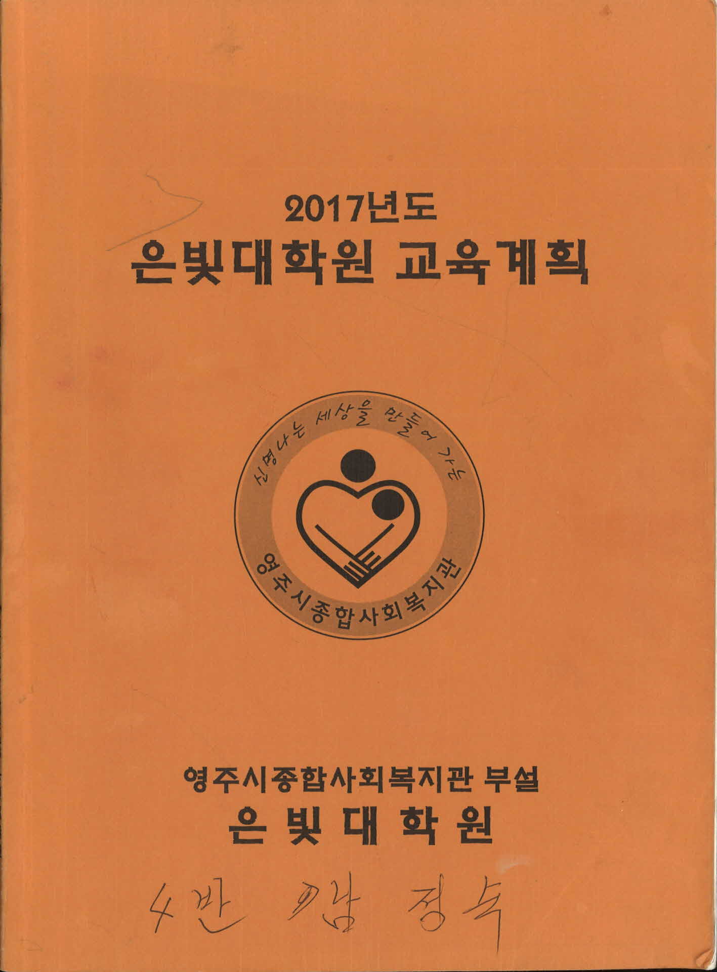 2017년도 은빛대학원 교육계획