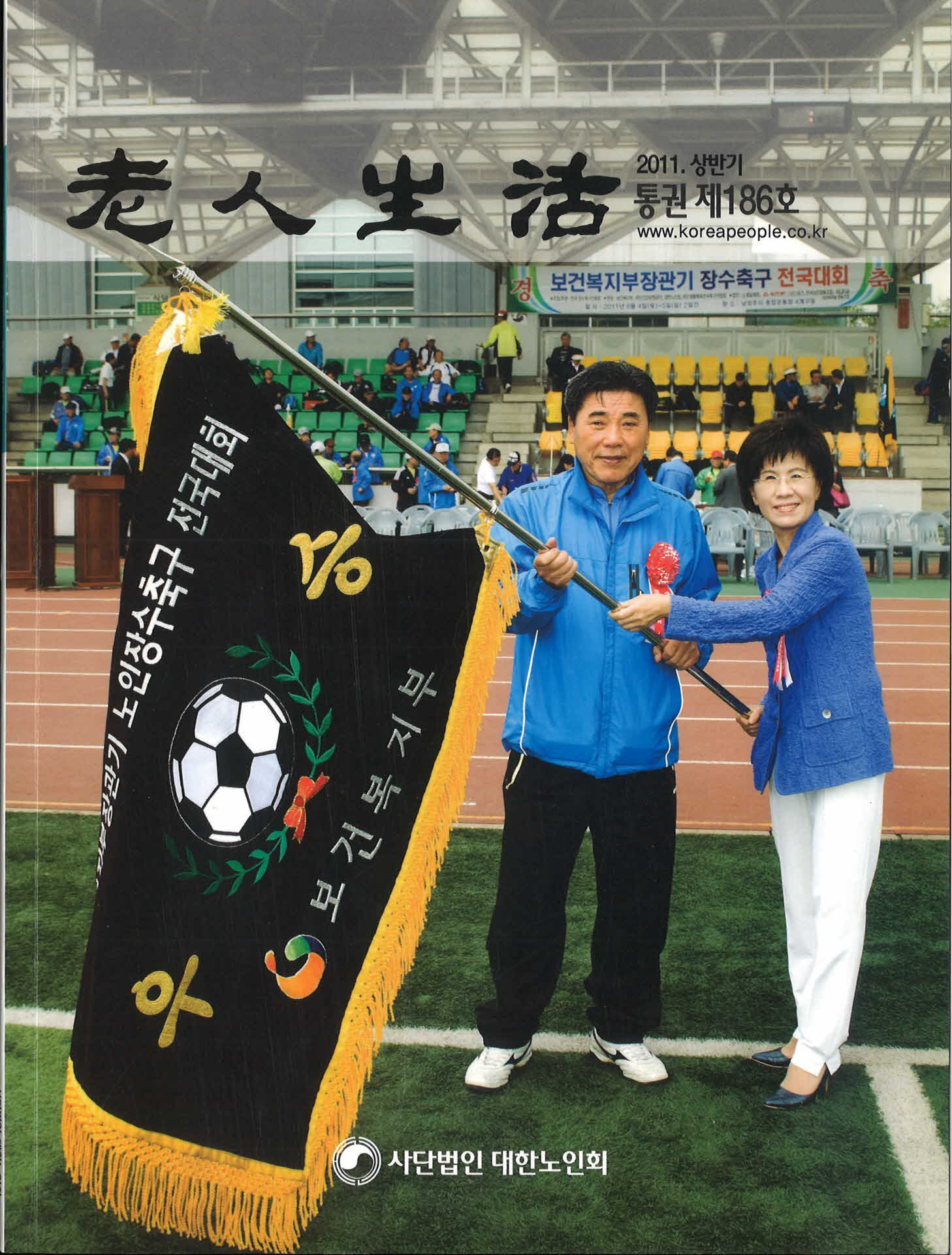 2011년 상반기 노인생활(대한노인회)