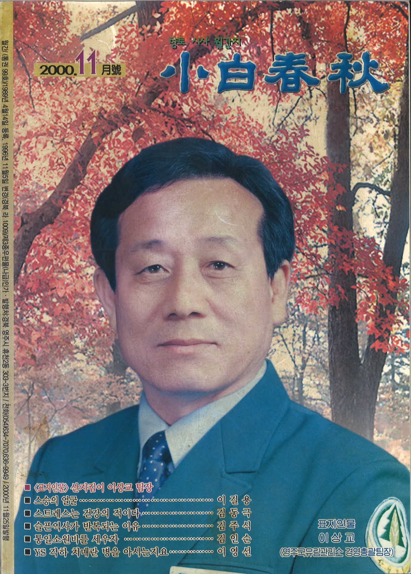 2000년 11월 소백춘추