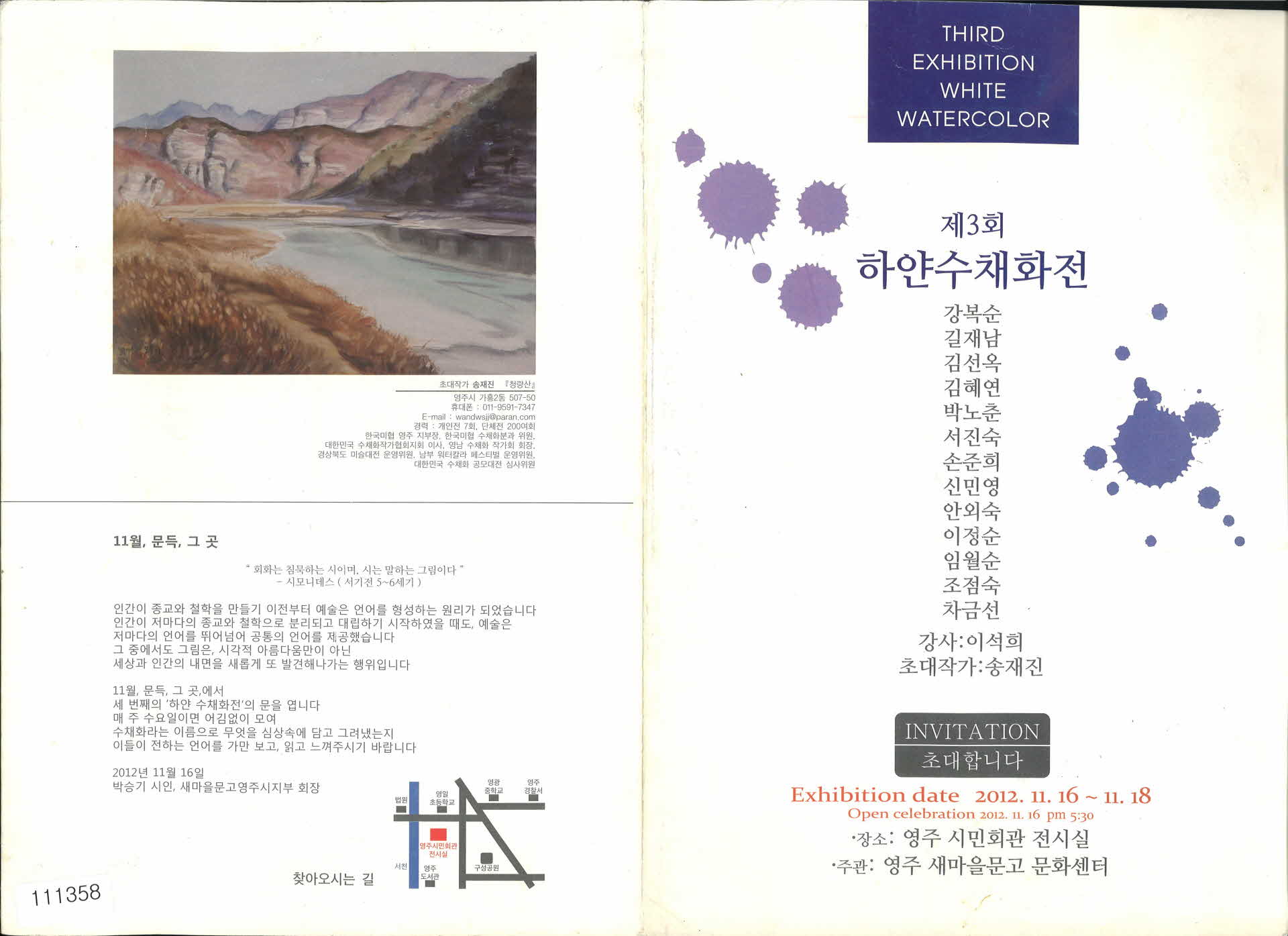 제3회 하얀수채화전 초대 팜프렛