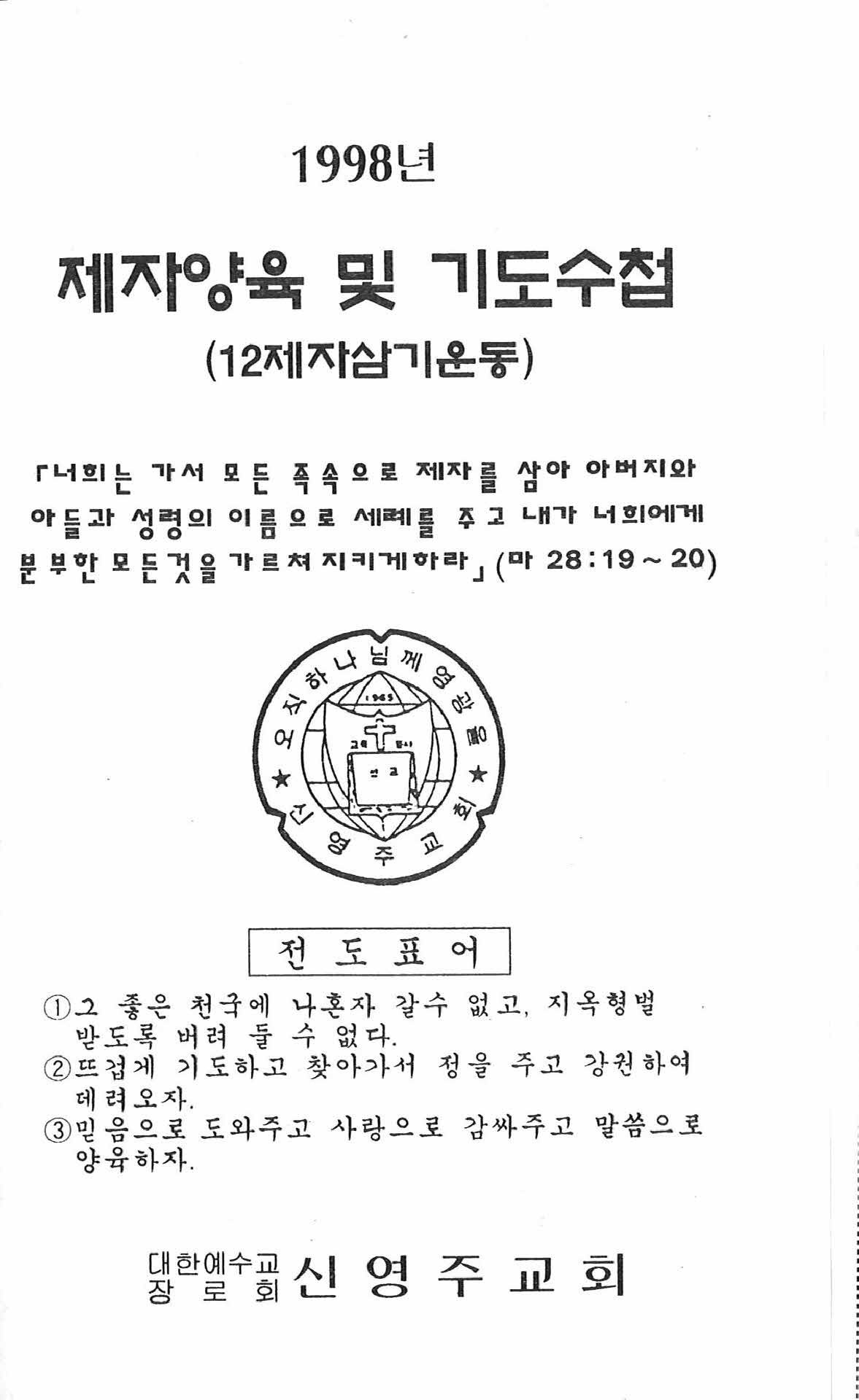 1998년 교회 주보