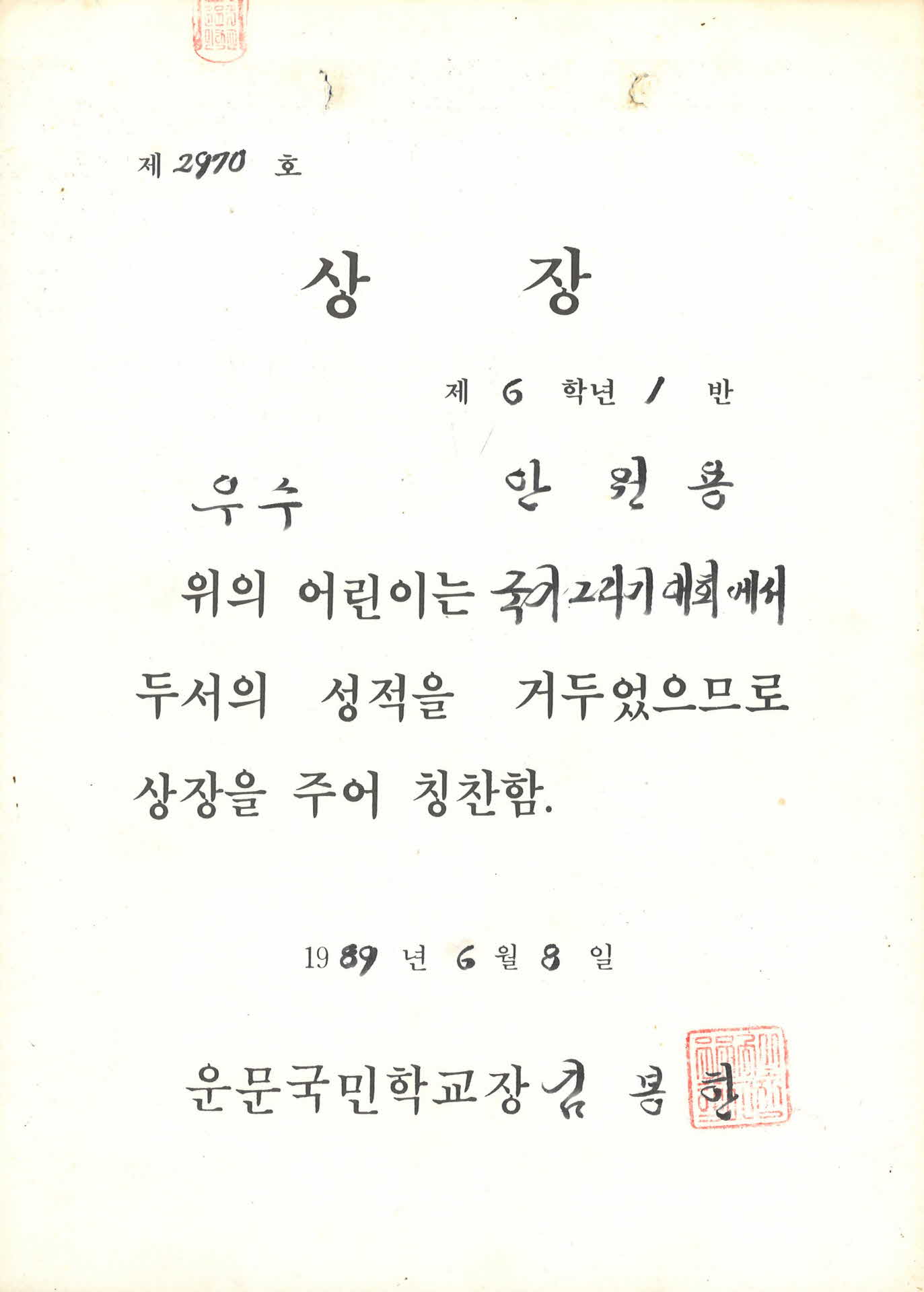 운문국민학교 상장 국어그리기대회