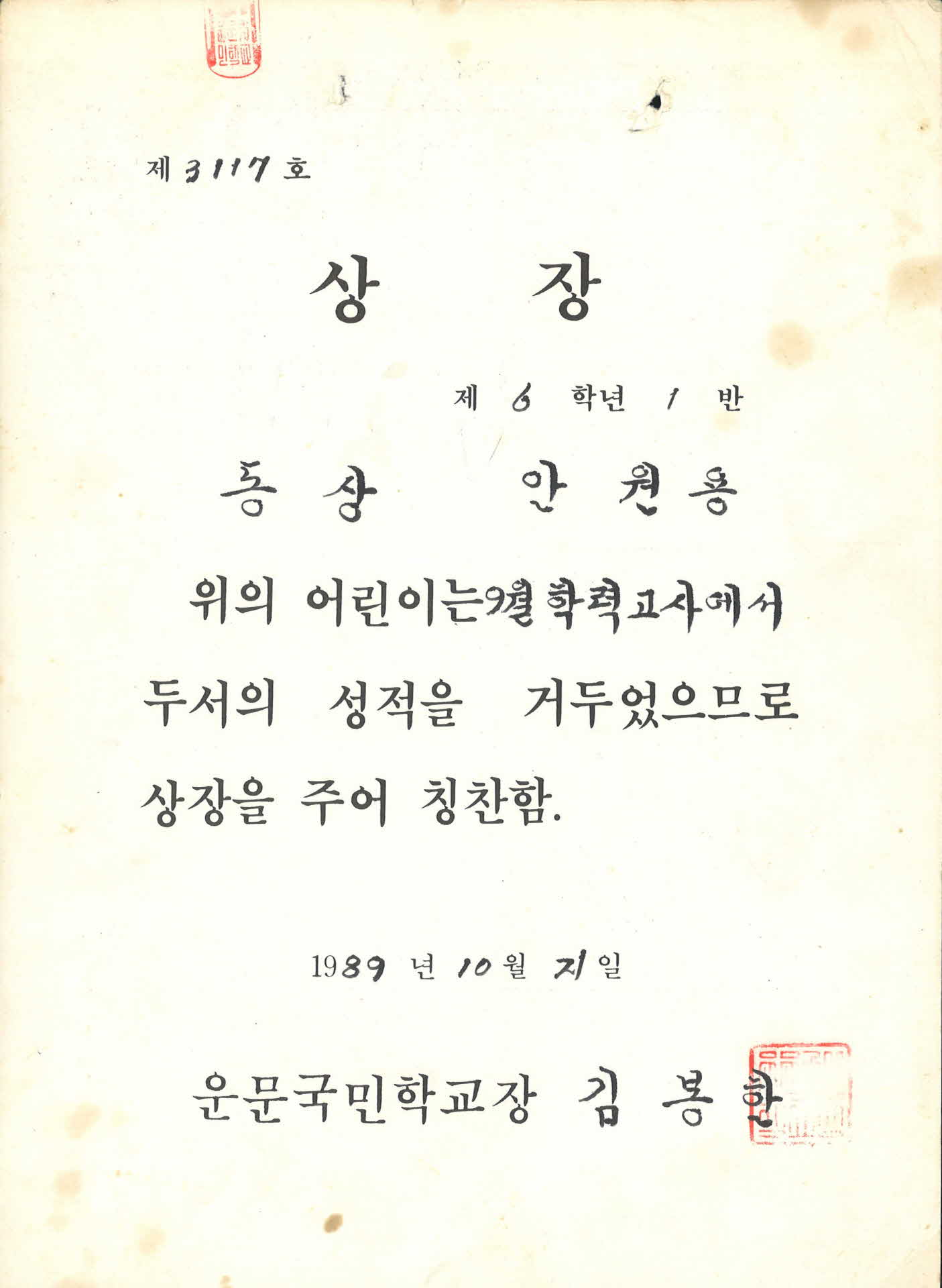 운문국민학교 상장 9월 학력고사