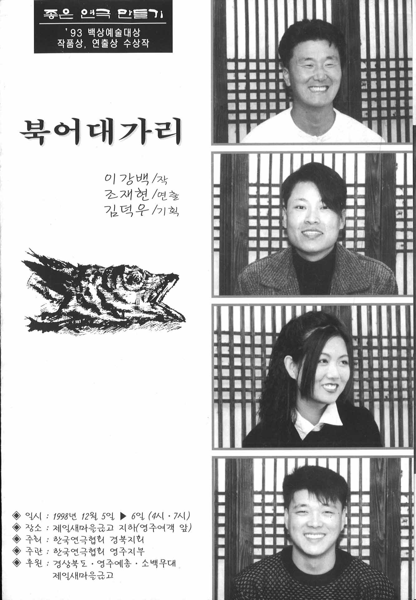 북어대가리 홍보 팜플렛