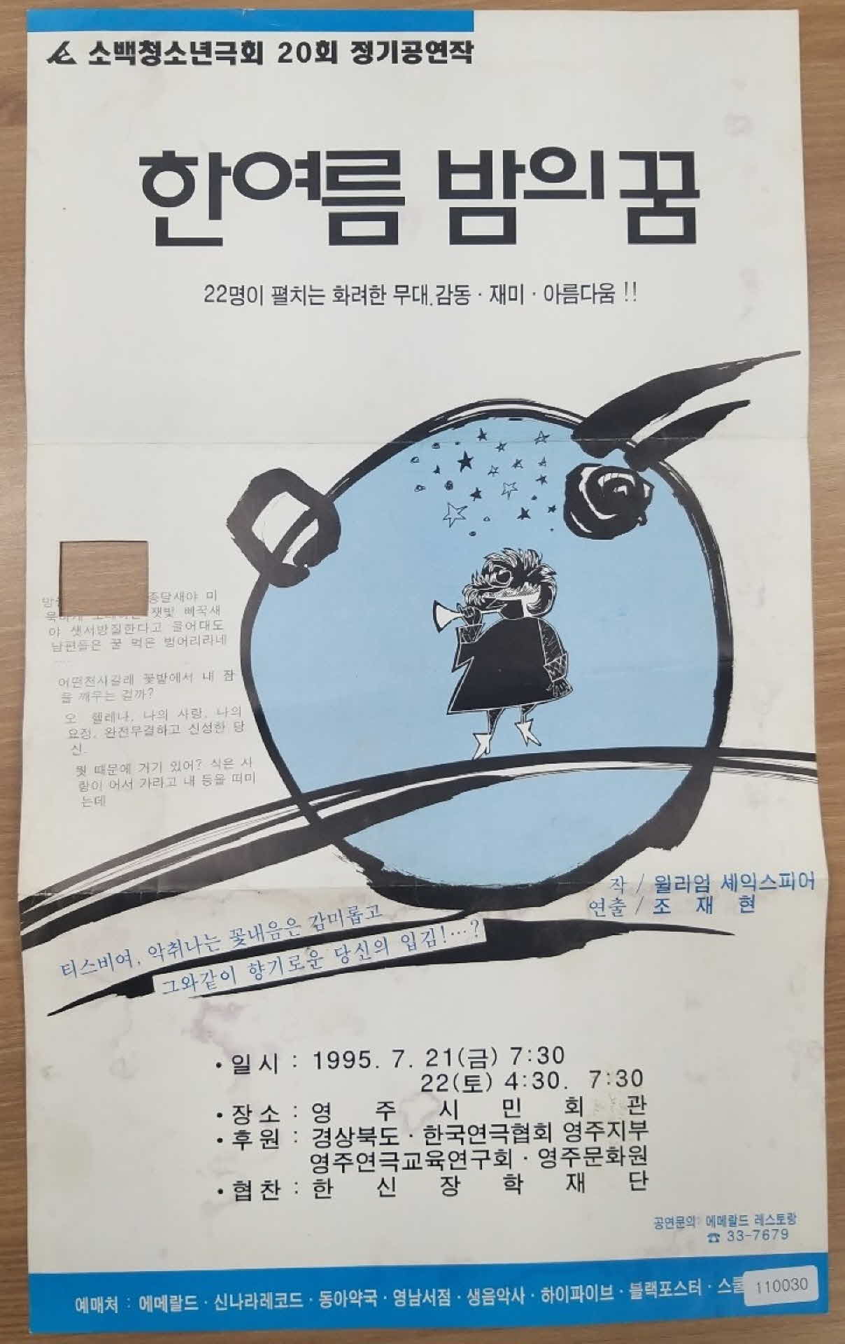 한여름밤의 꿈 팜플렛