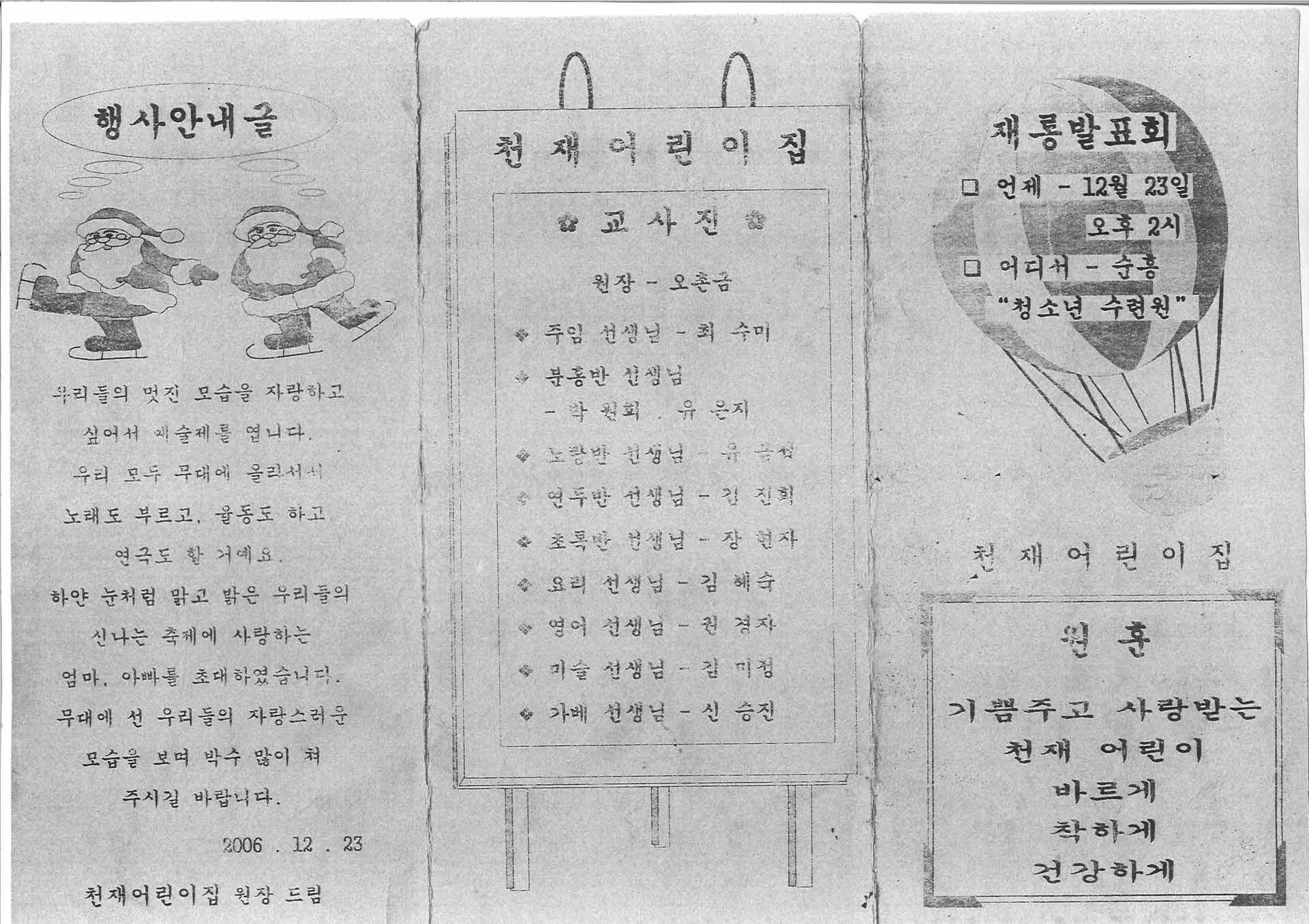 06년 어린이집 행사안내 팜프렛-복사본