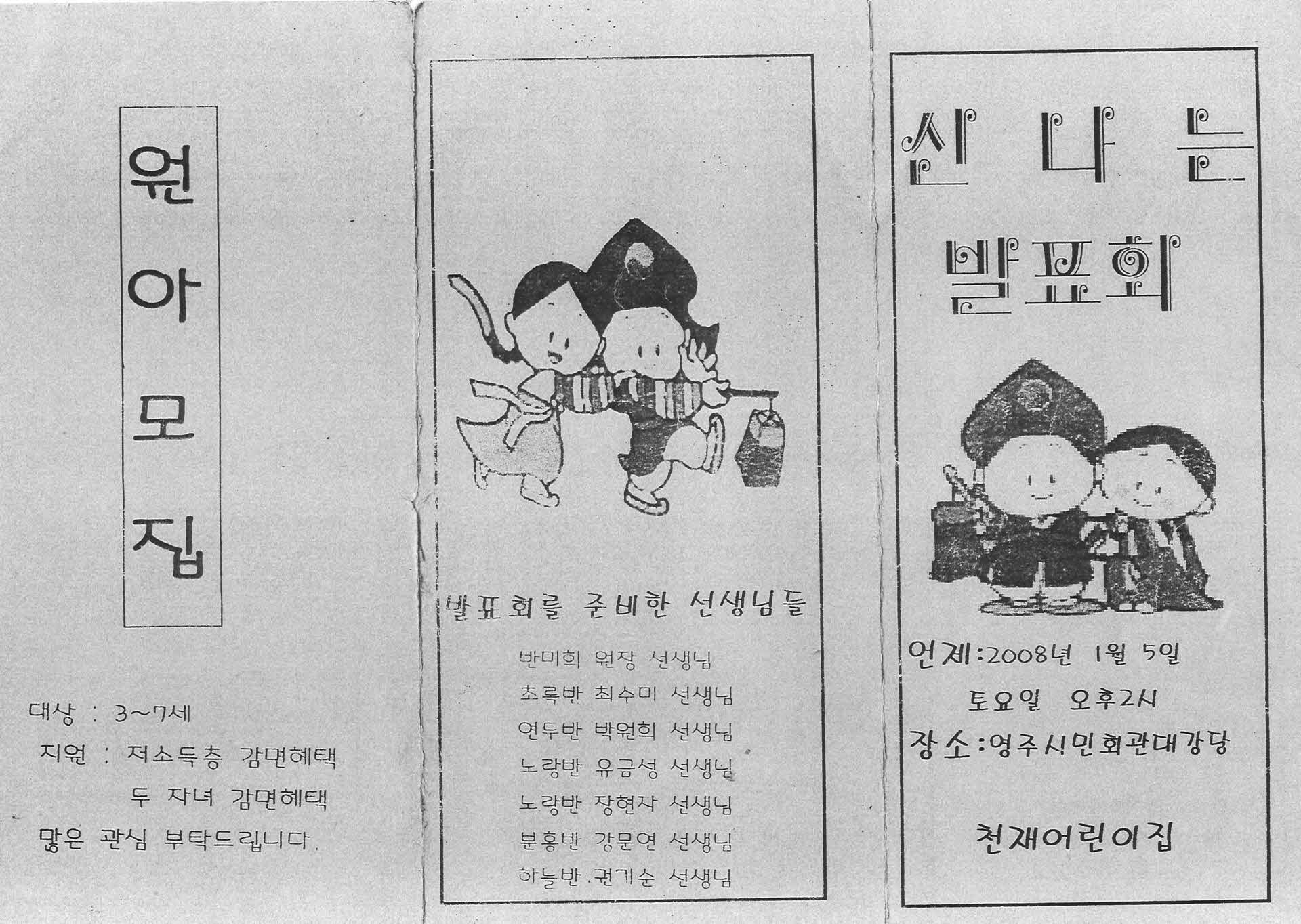 08년 어린이집 행사안내 팜프렛-복사본