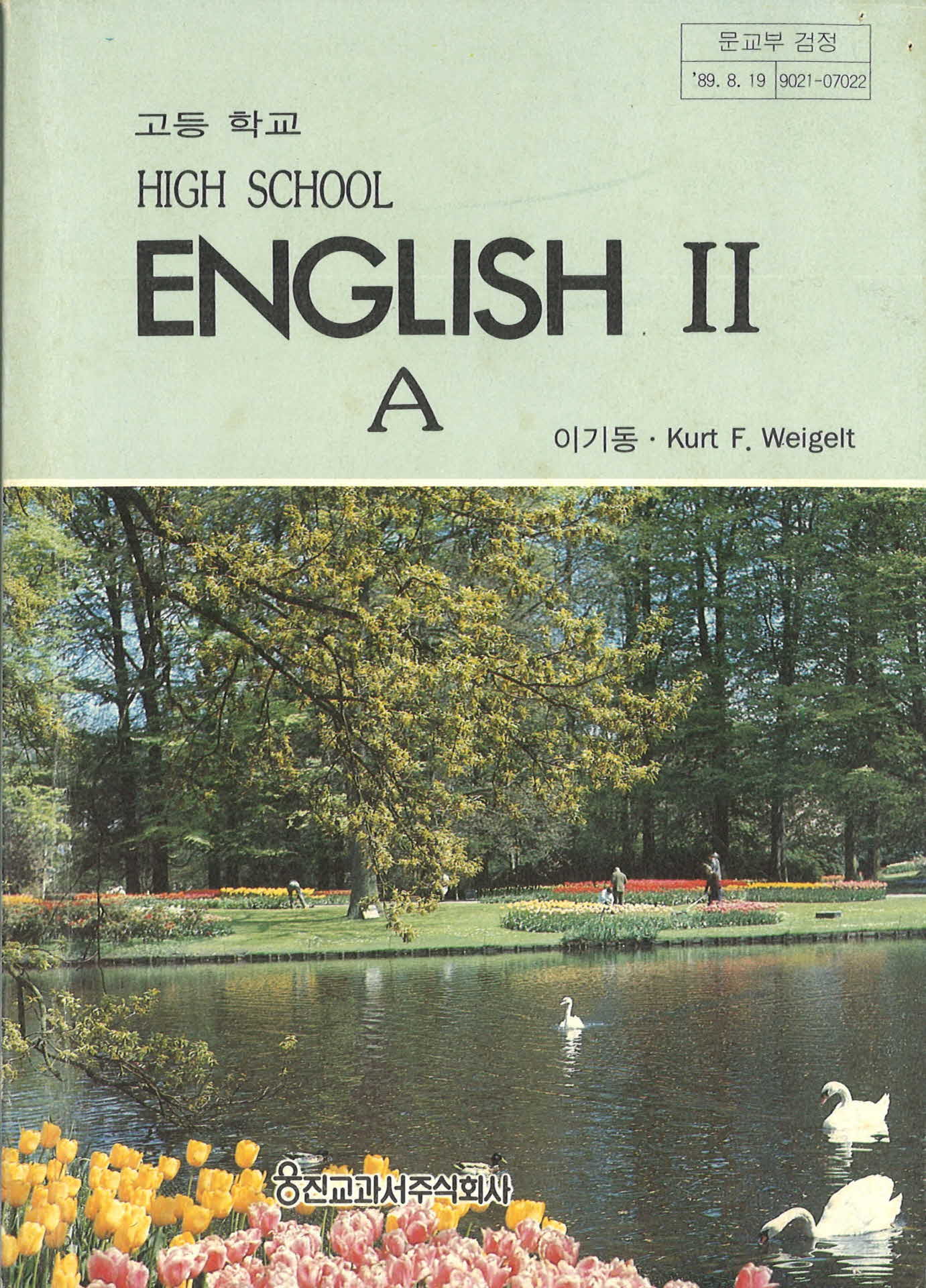고등학교 영어 교과서