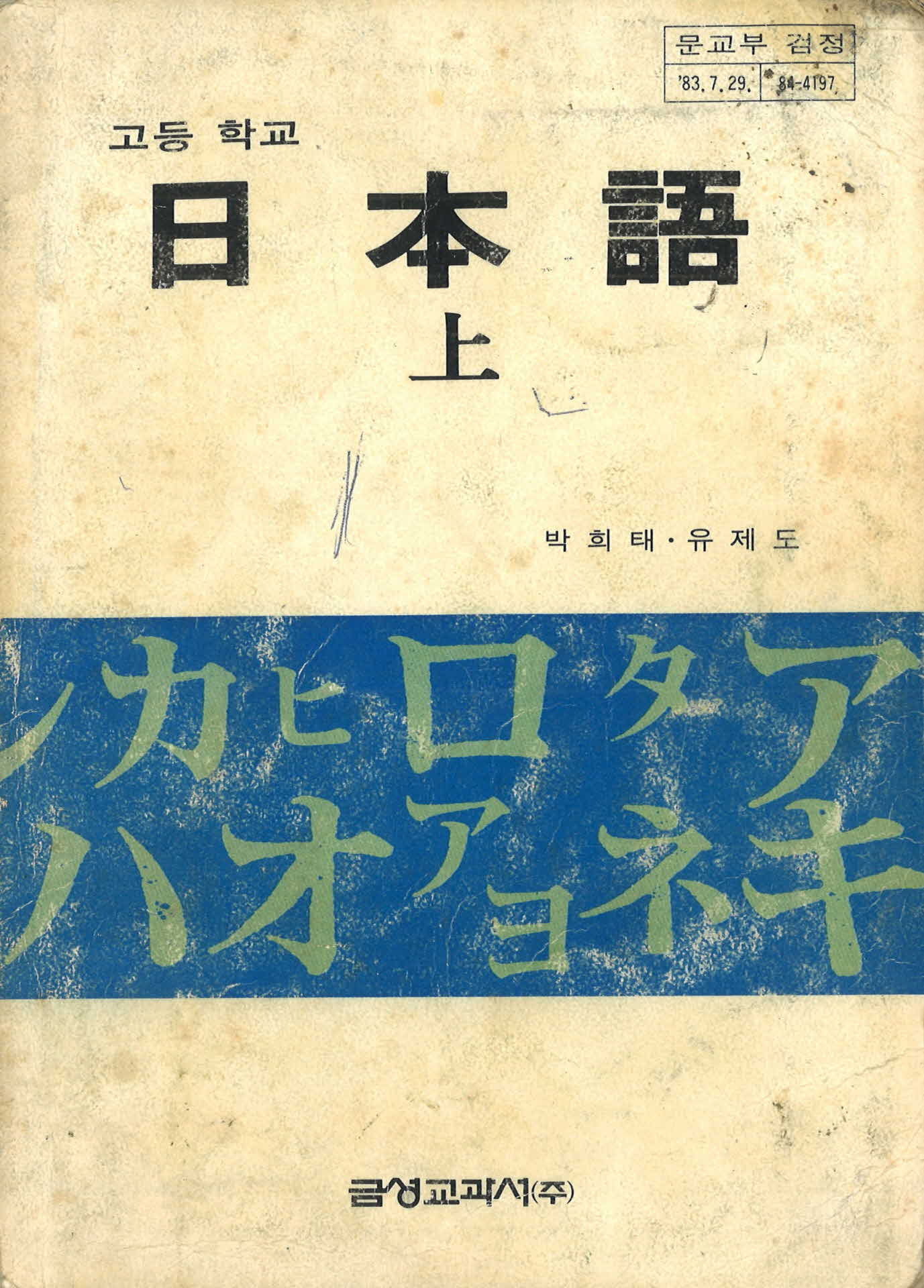 고등학교 일본어 교과서