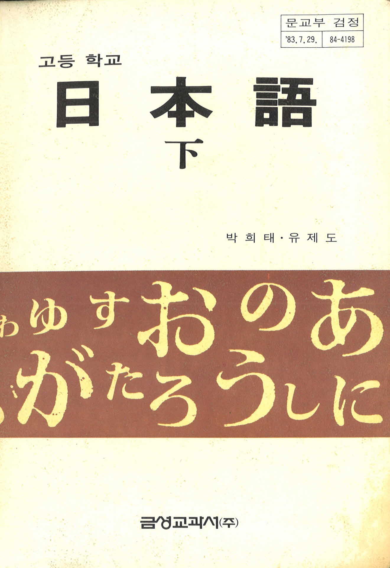 고등학교 일본어 교과서