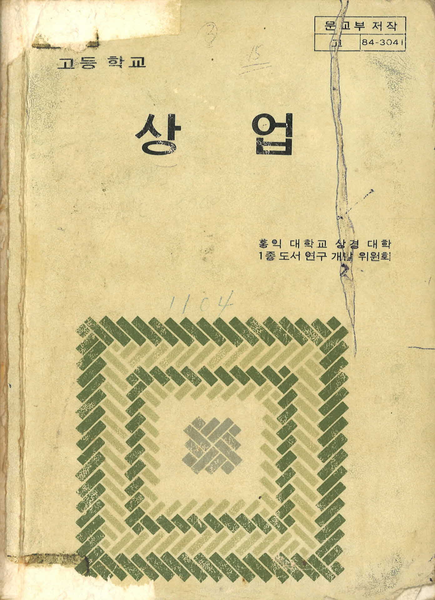 고등학교 상업 교과서