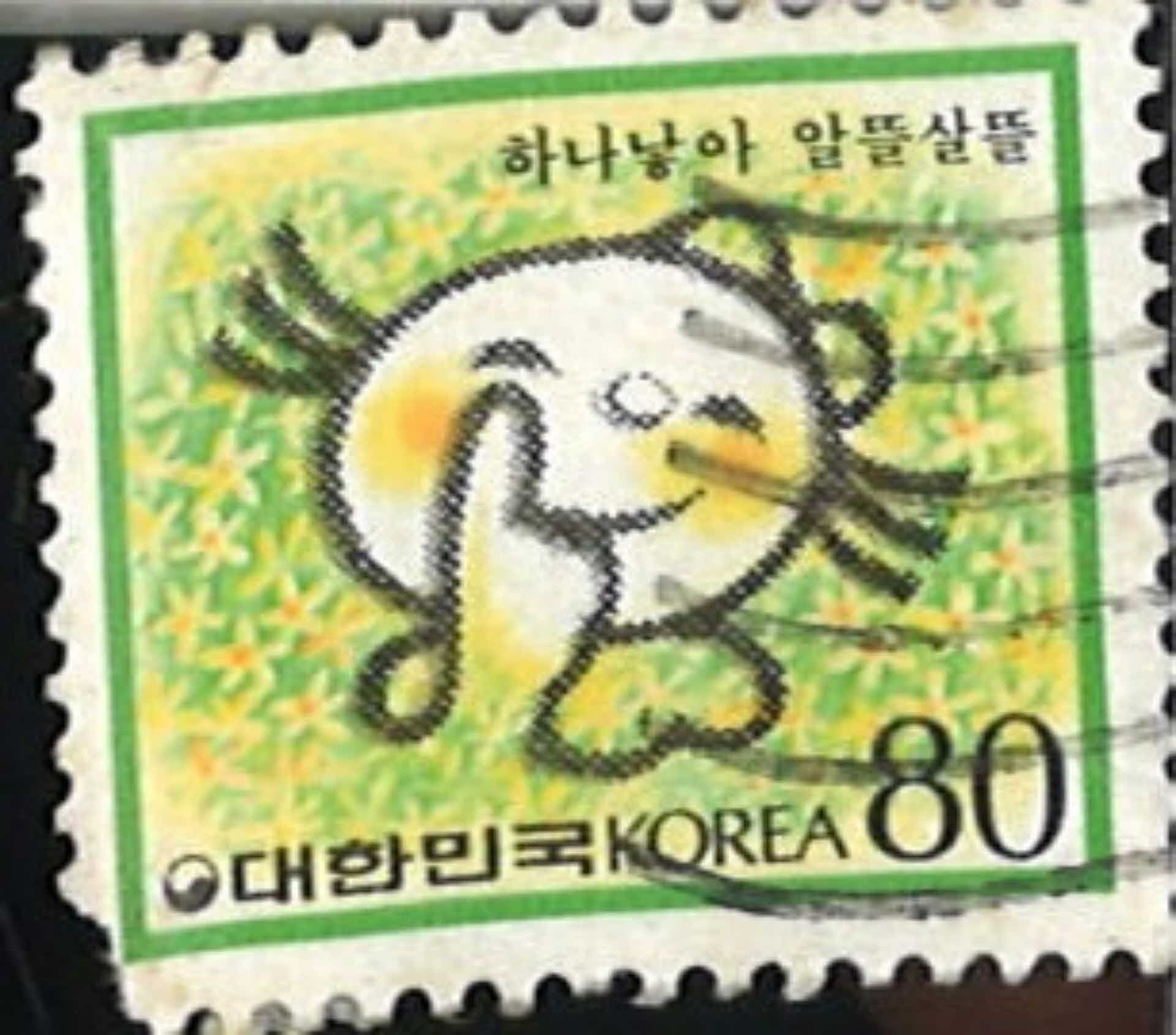 우표 하나낳아 알뜰살뜰 80