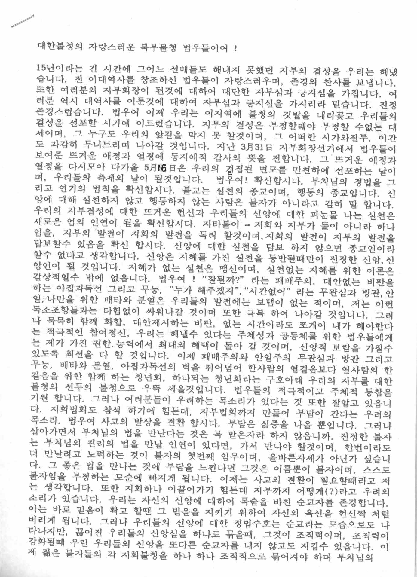 대한불청의 자랑스러운 북부불청 법우들이여!